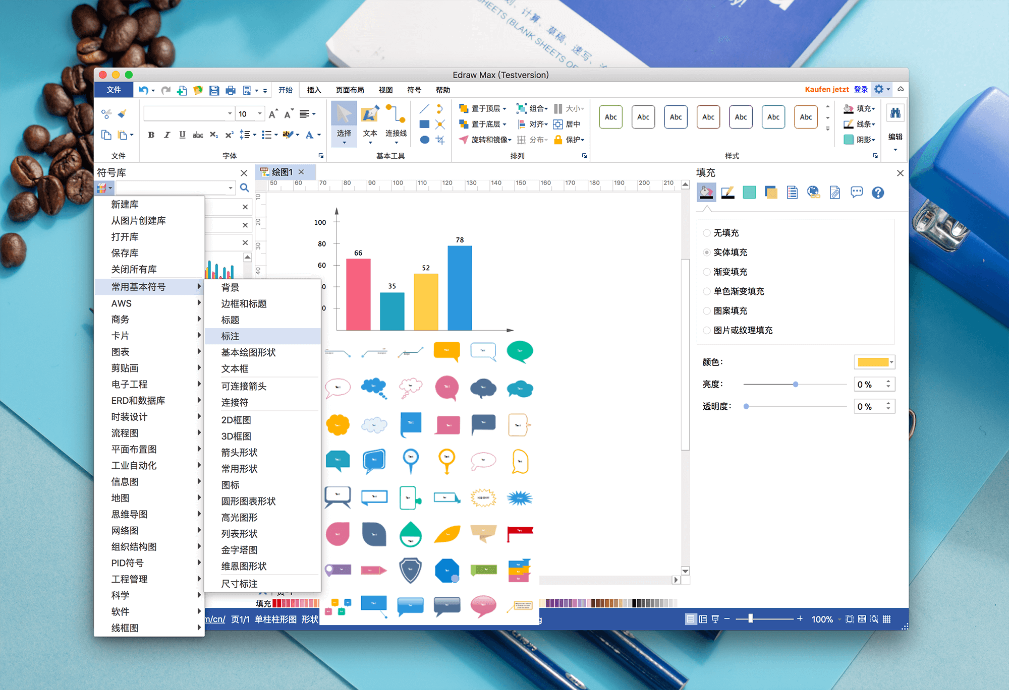 Edraw Max 8.4 强大的图形图表绘制工具 Edraw Max 8.4 强大的图形图表绘制工具