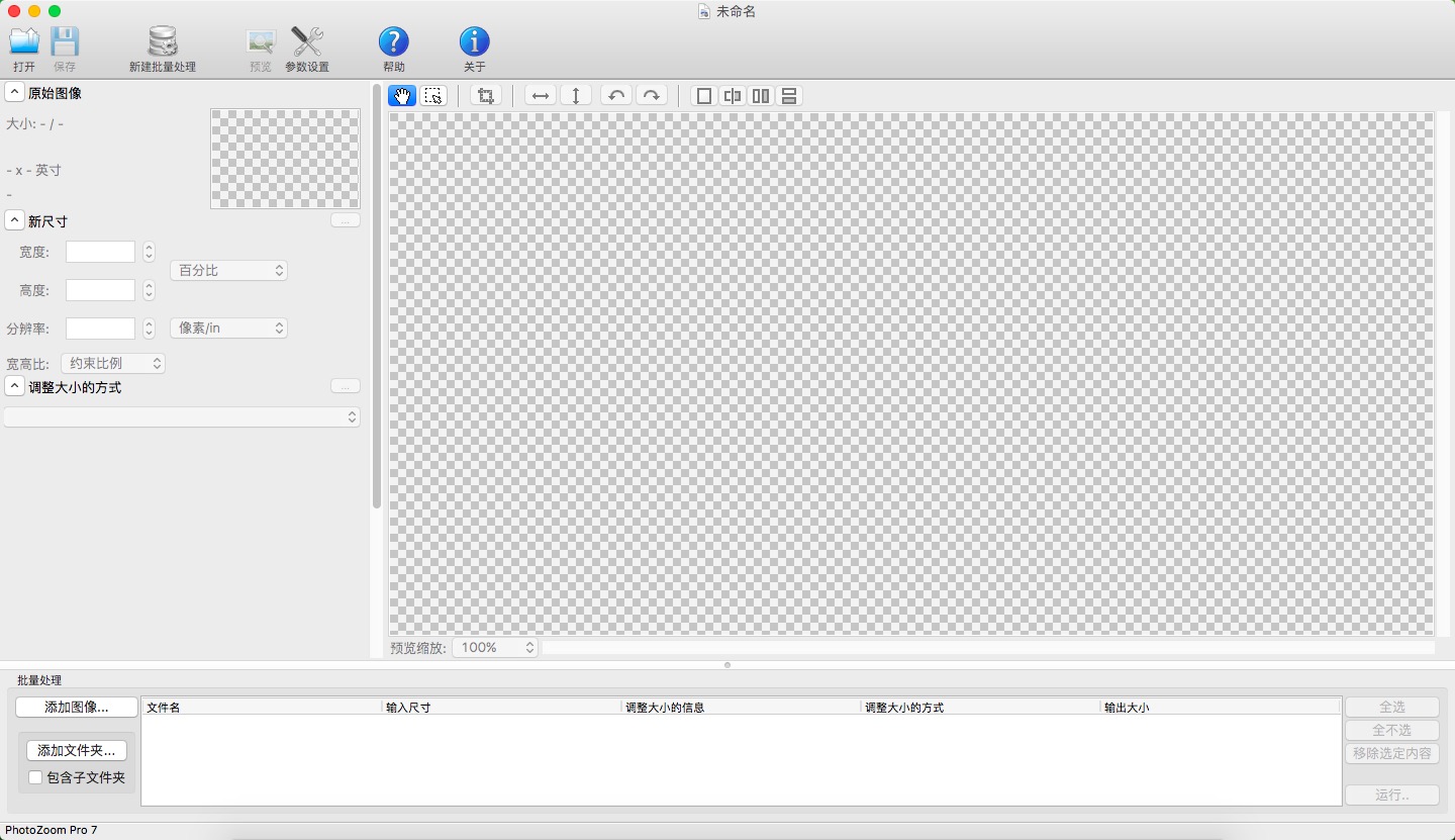 PhotoZoom Pro 7.1 图片无损放大工具