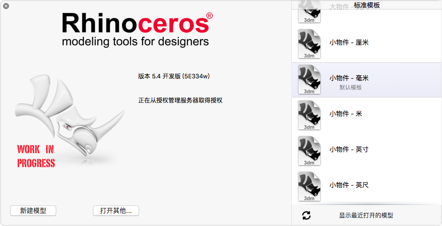 RhinoWIP 5.4 5E334w 图形设计 RhinoWIP 5.4 5E334w 图形设计