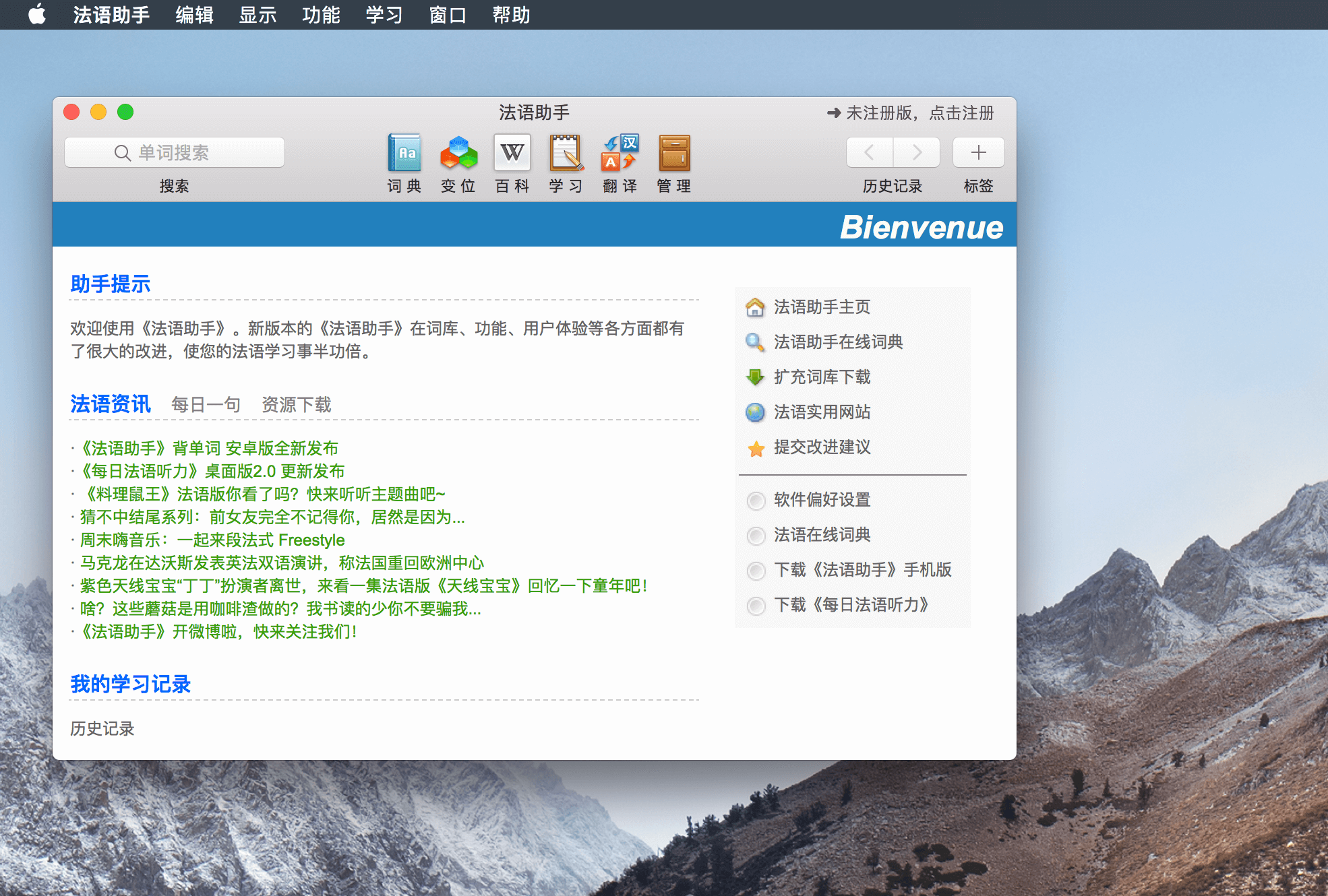 Frhelper 3.6.9 法语学习软件 Frhelper 3.6.9 法语学习软件