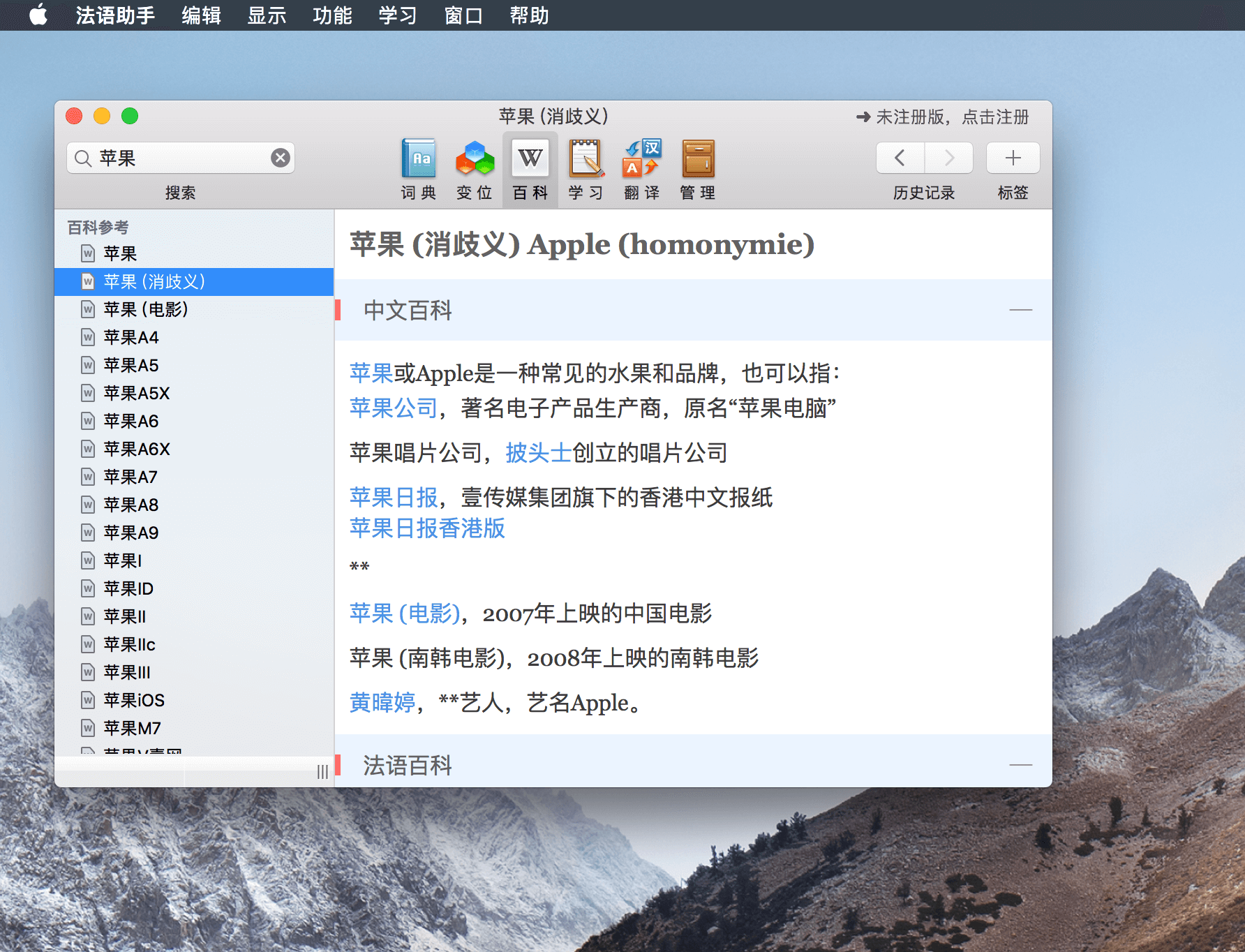 Frhelper 3.6.9 法语学习软件 Frhelper 3.6.9 法语学习软件