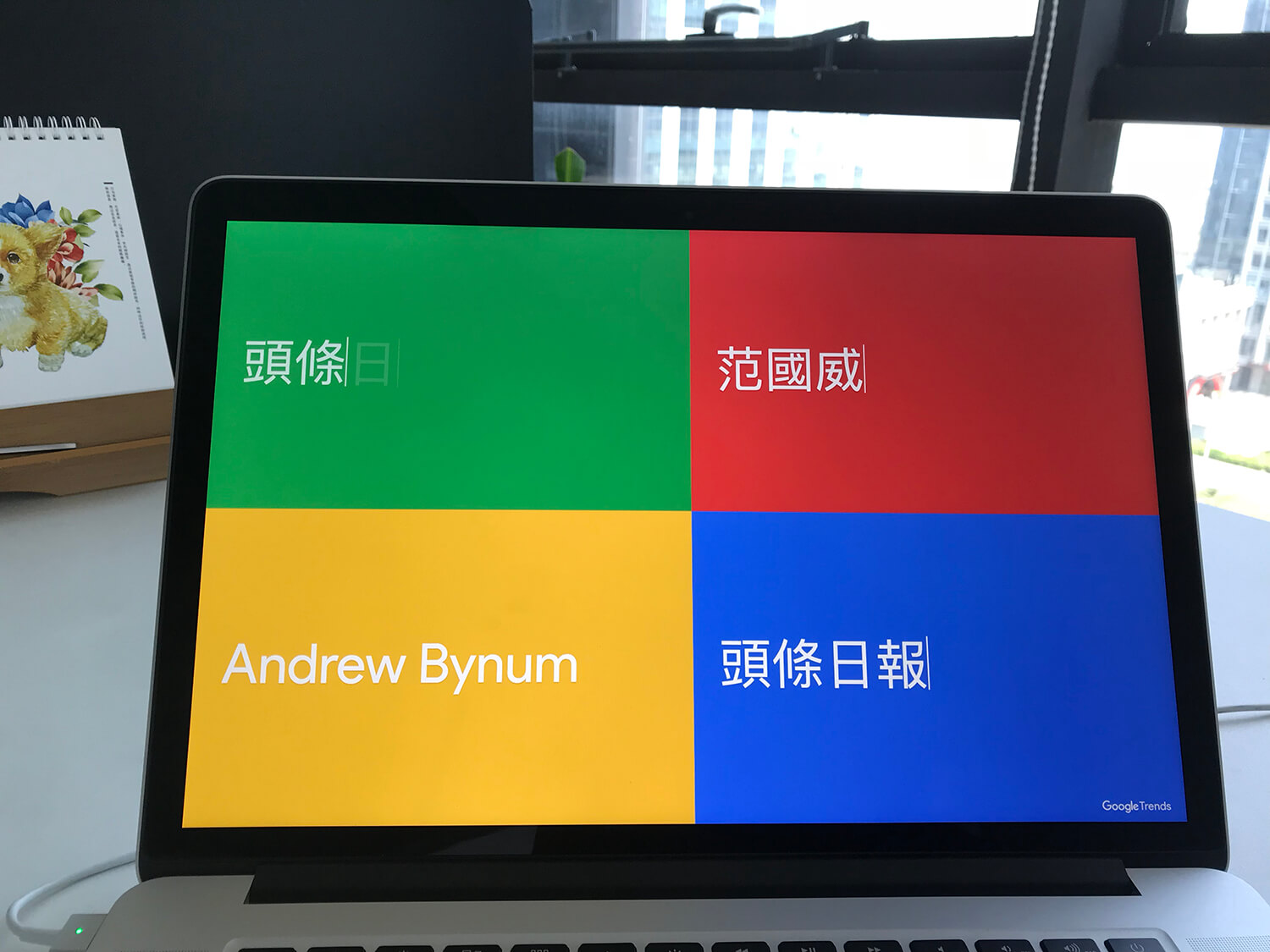 Google Trends Screensaver 1.0 Google关键词屏保 Google Trends Screensaver 1.0 Google关键词屏保