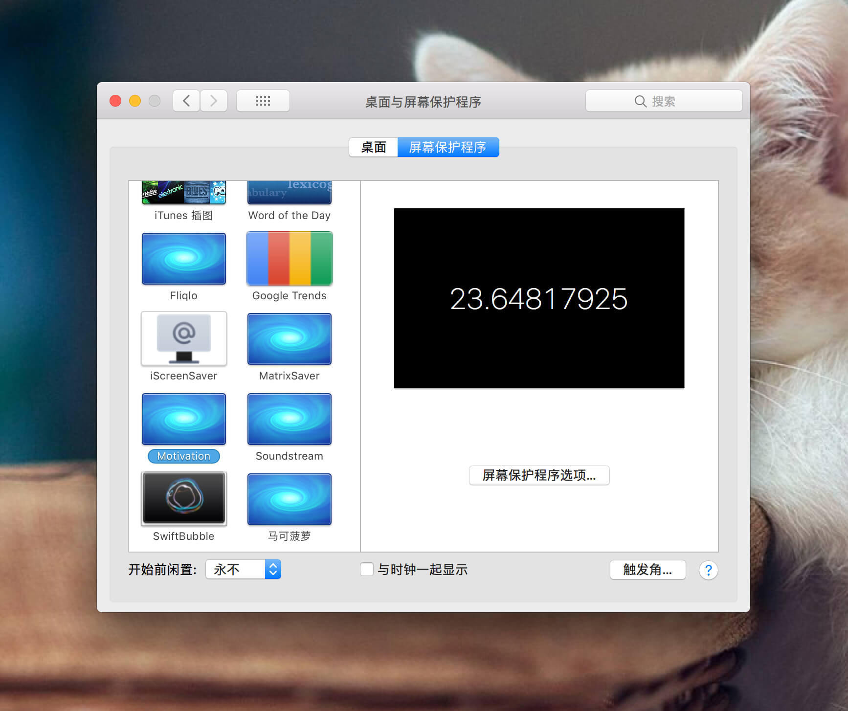 Motivation 0.2.1 时间流逝屏保 Motivation 0.2.1 时间流逝屏保