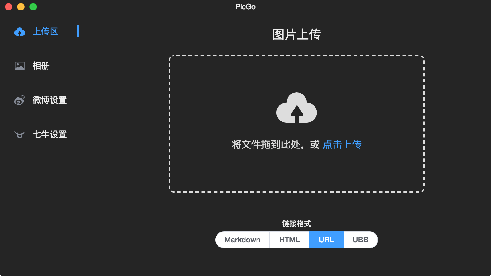 PicGo 2.1.2 图片上传管理新体验 PicGo 2.1.2 图片上传管理新体验