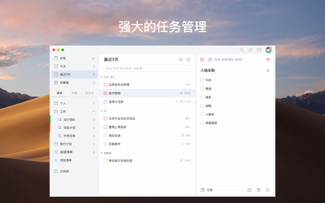TickTick 3.0.05 滴答清单 TickTick 3.0.05 滴答清单