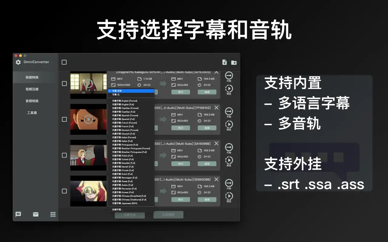 OmniConvert 全能视频格式转换器 OmniConvert 全能视频格式转换器