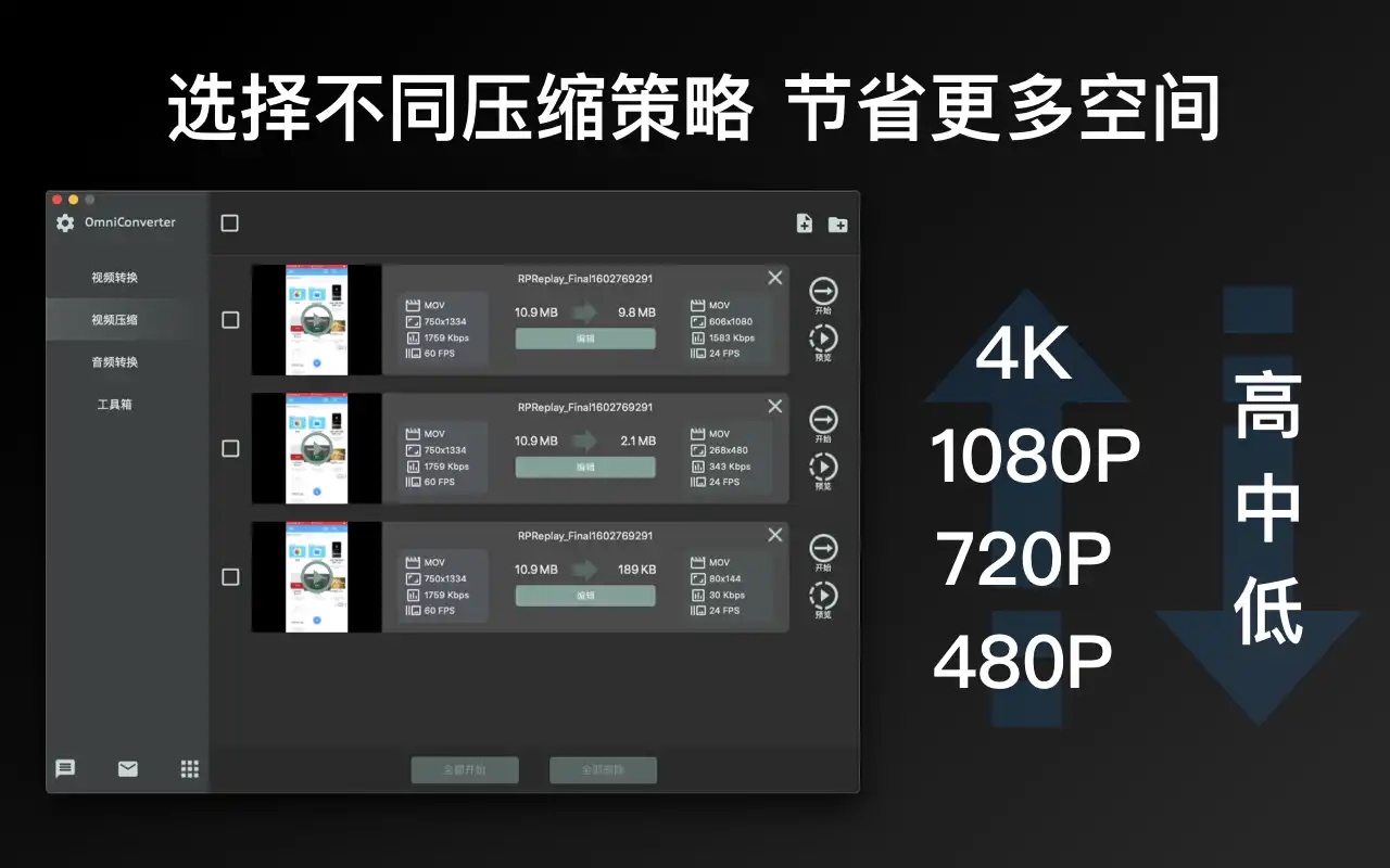OmniConvert 全能视频格式转换器 OmniConvert 全能视频格式转换器
