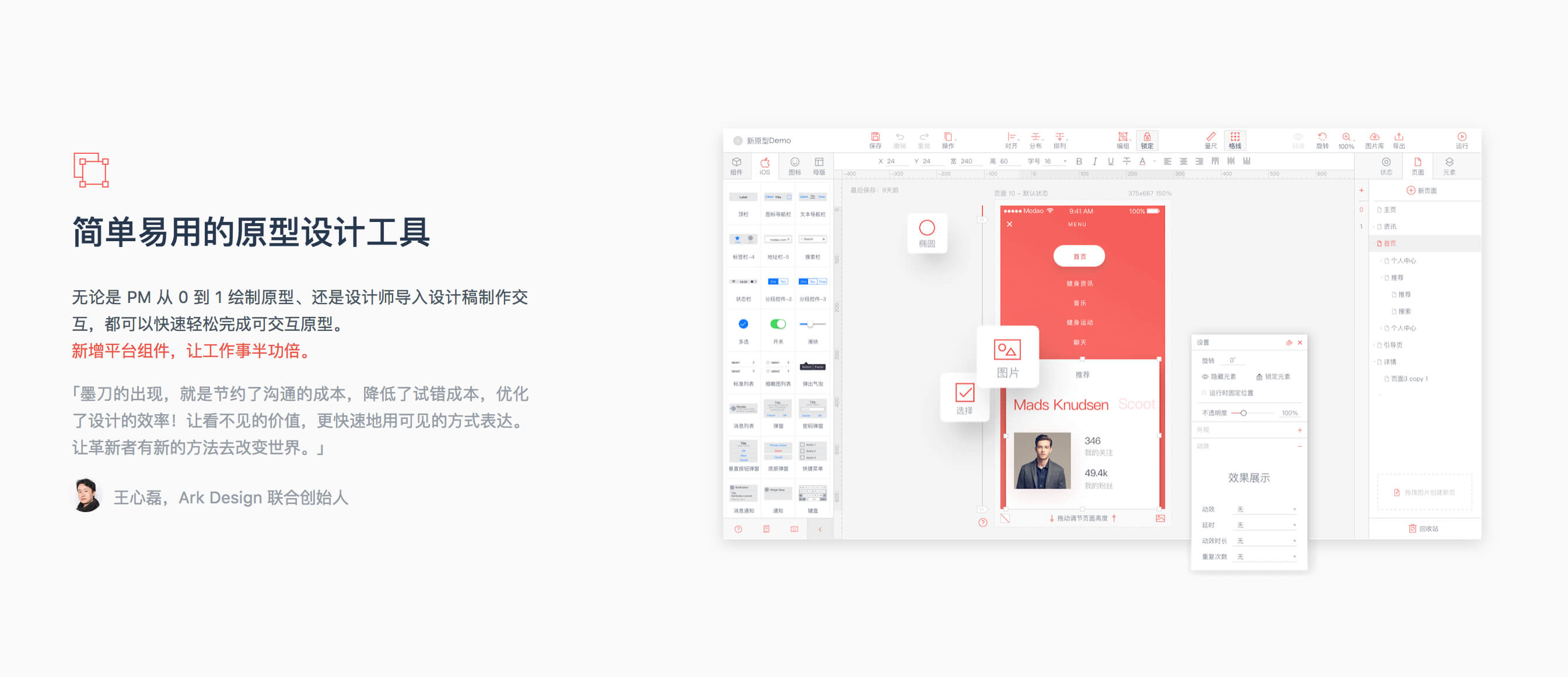 MockingBot 0.5.8 强大易用的原型设计与协同工具 MockingBot 0.5.8 强大易用的原型设计与协同工具