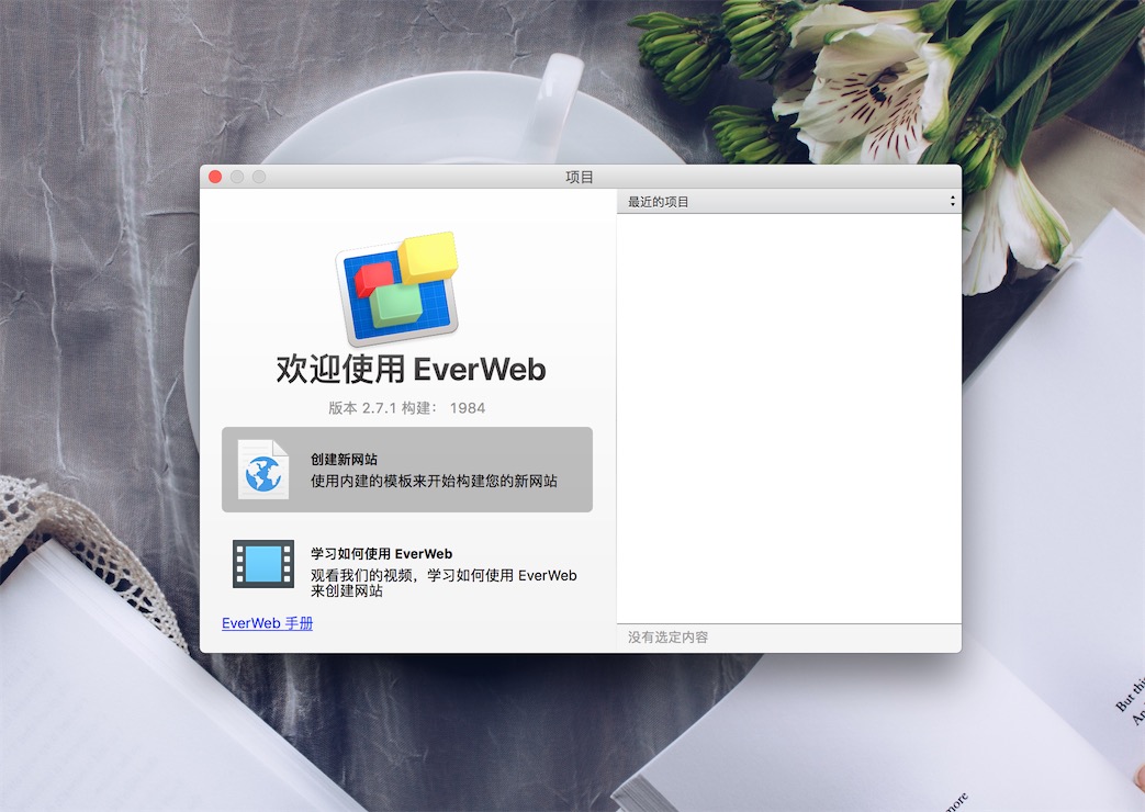 EverWeb 3.8.1 网站生成工具 EverWeb 3.8.1 网站生成工具