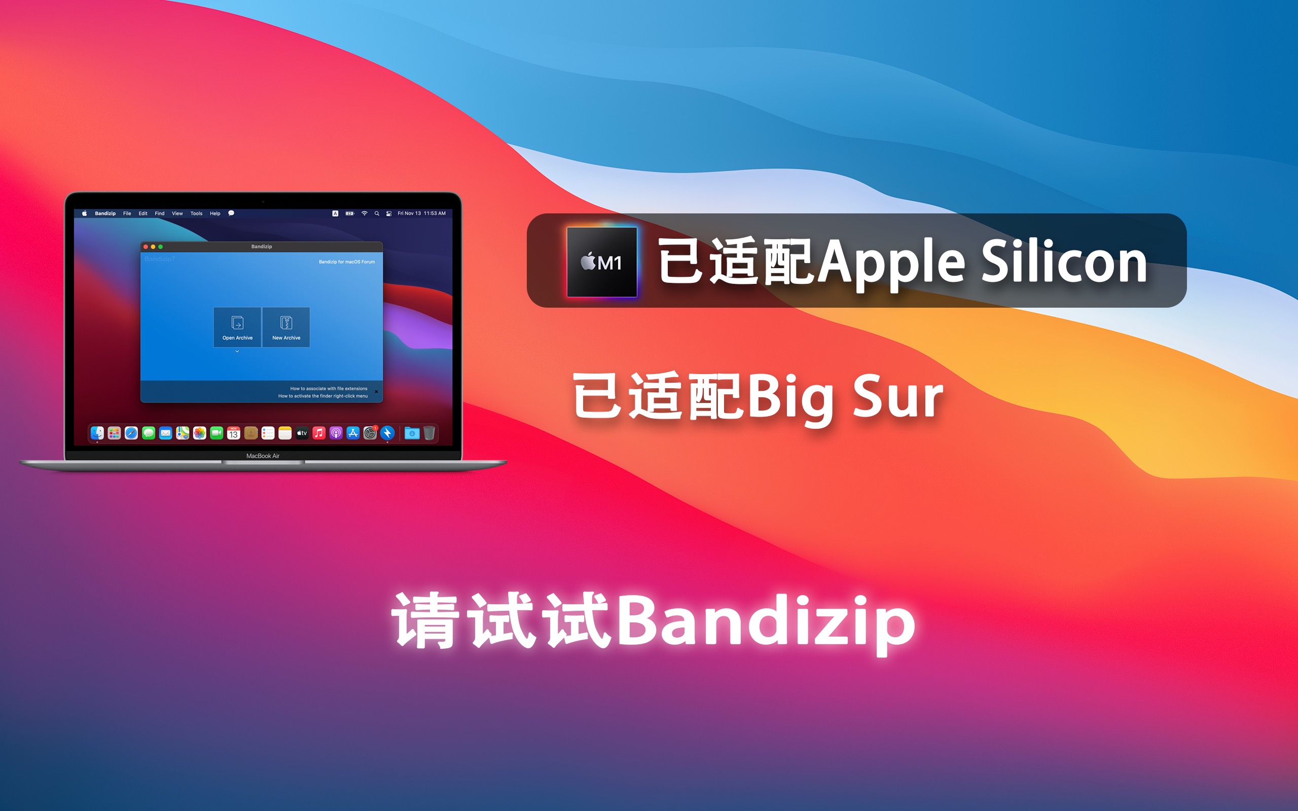 Bandizip 7.20 多合一压缩包管理器 Bandizip 7.20 多合一压缩包管理器