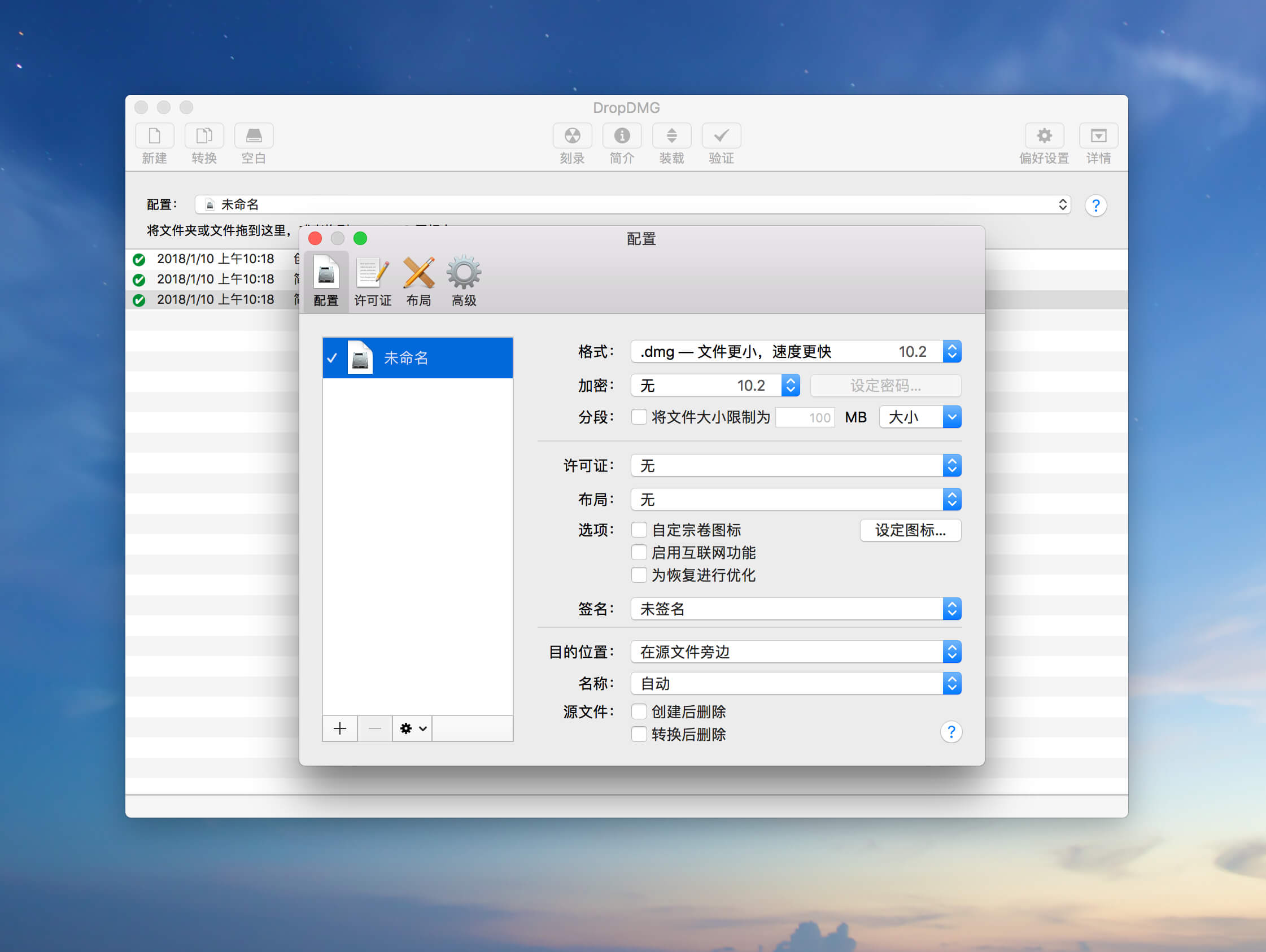DropDMG 3.6.6 应用软件 DropDMG 3.6.6 应用软件