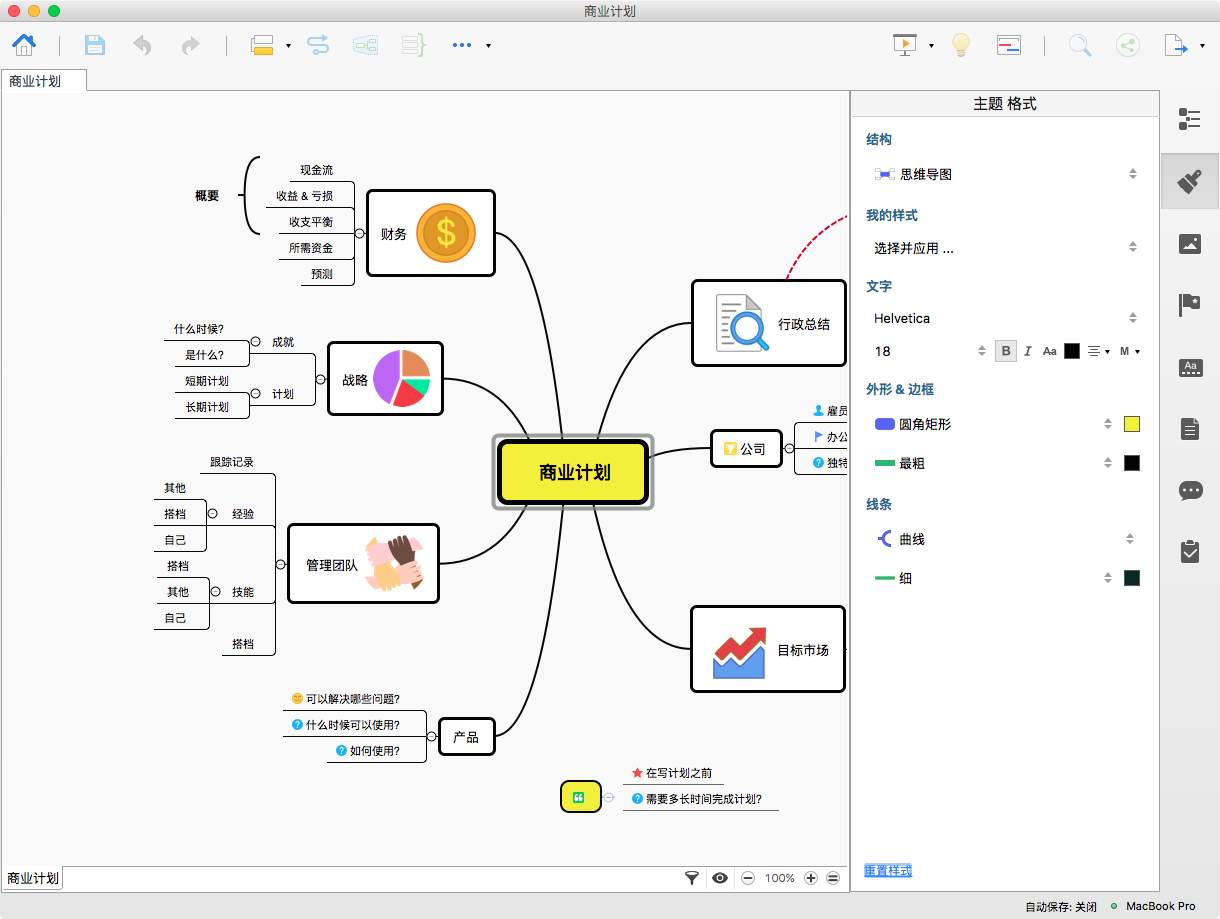 XMind 2023 23.08 实用的思维导图软件 XMind 2023 23.08 实用的思维导图软件