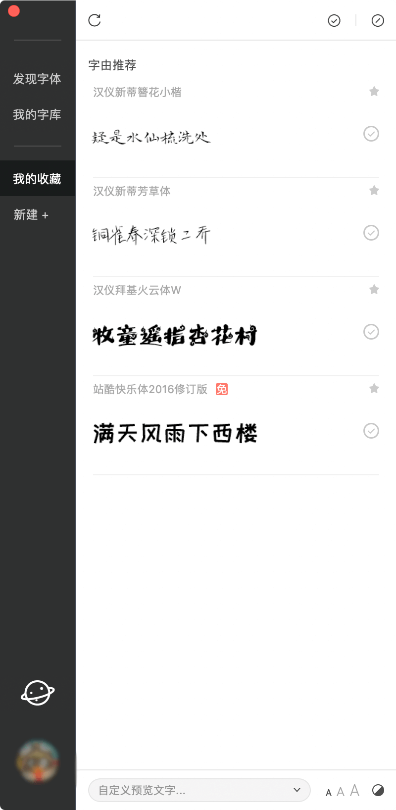 HelloFont 2.004 设计师必备字体下载工具 HelloFont 2.004 设计师必备字体下载工具