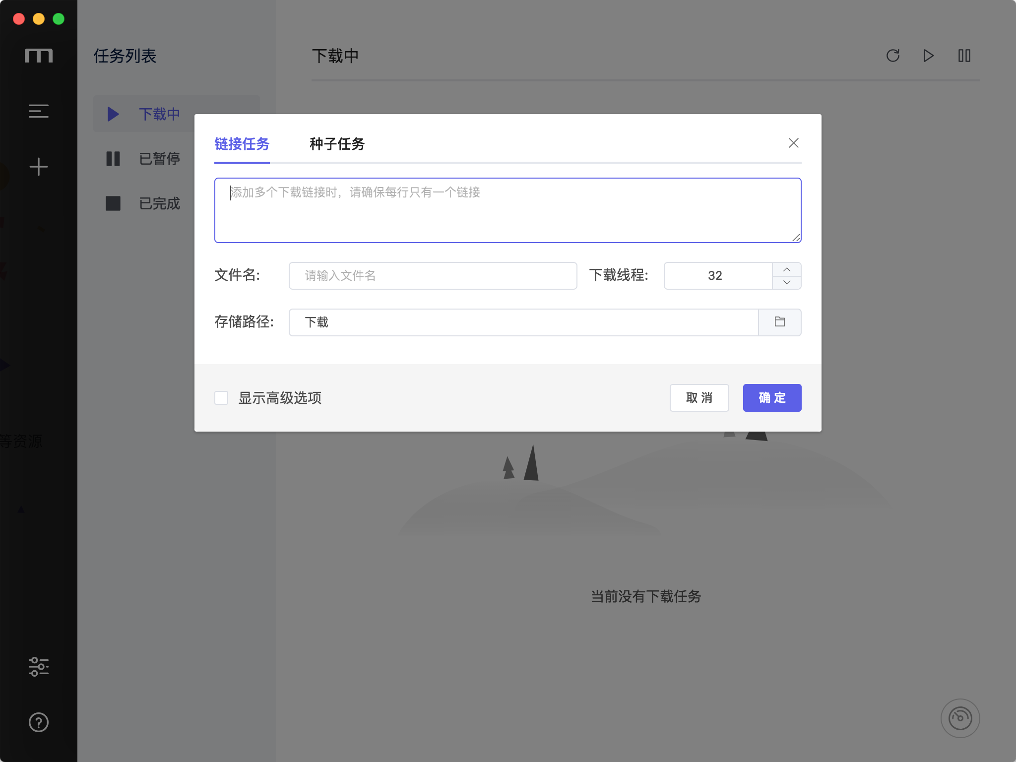 Motrix 1.6.11 全能的下载工具 Motrix 1.6.11 全能的下载工具