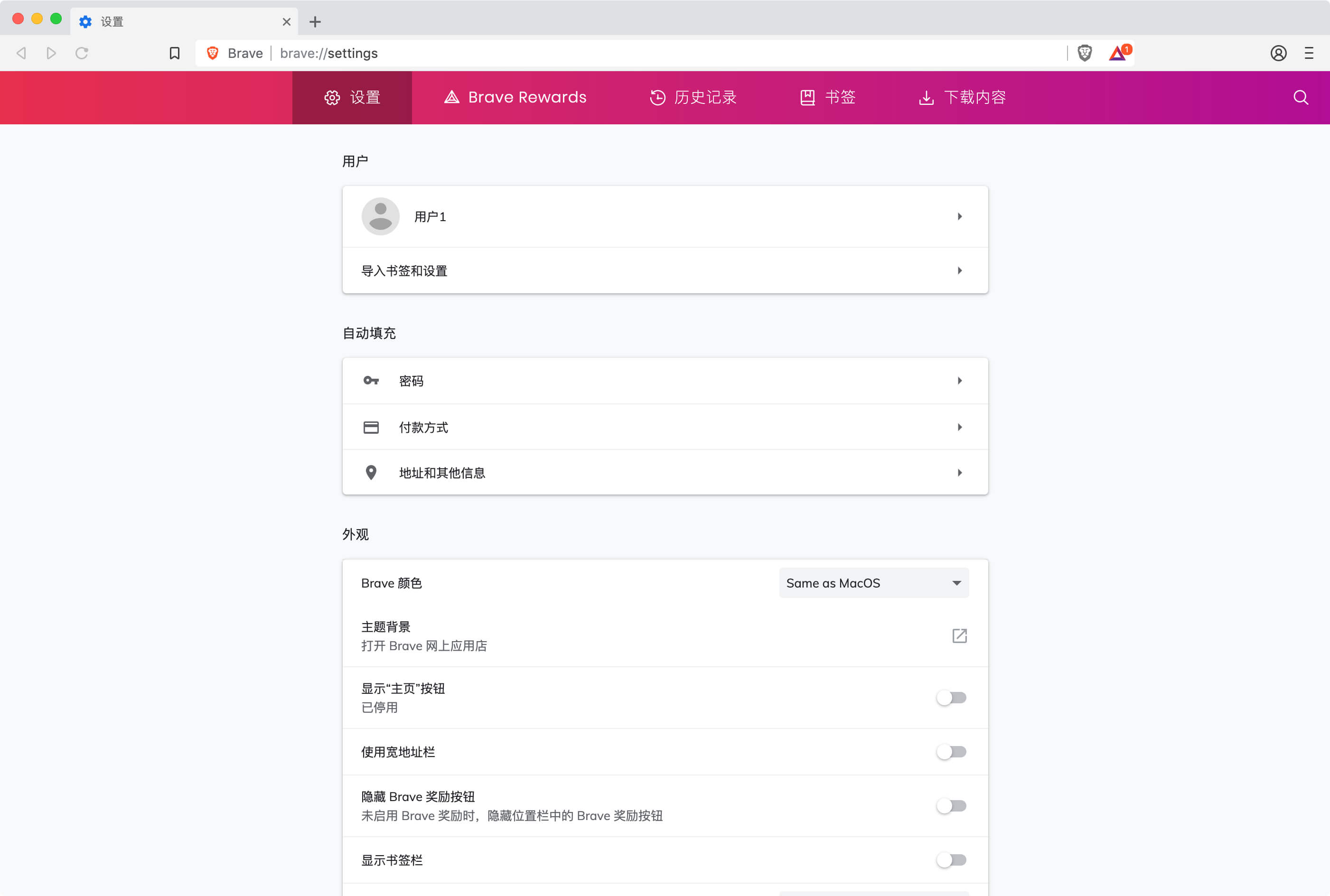 Brave Browser 74.0.64.77 高速安全的开源浏览器 Brave Browser 74.0.64.77 高速安全的开源浏览器
