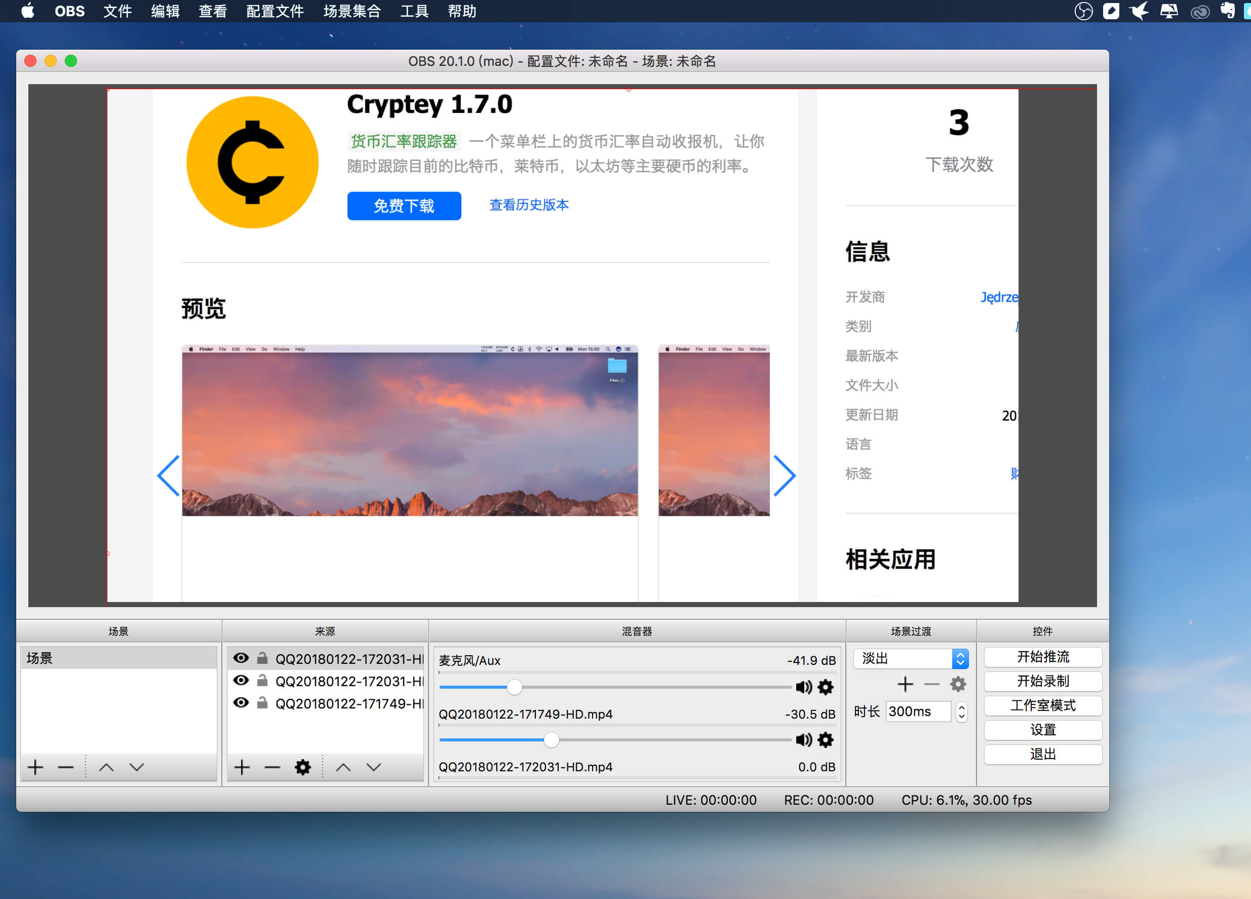 OBS Studio 20.1.0 视频直播录制软件 OBS Studio 20.1.0 视频直播录制软件