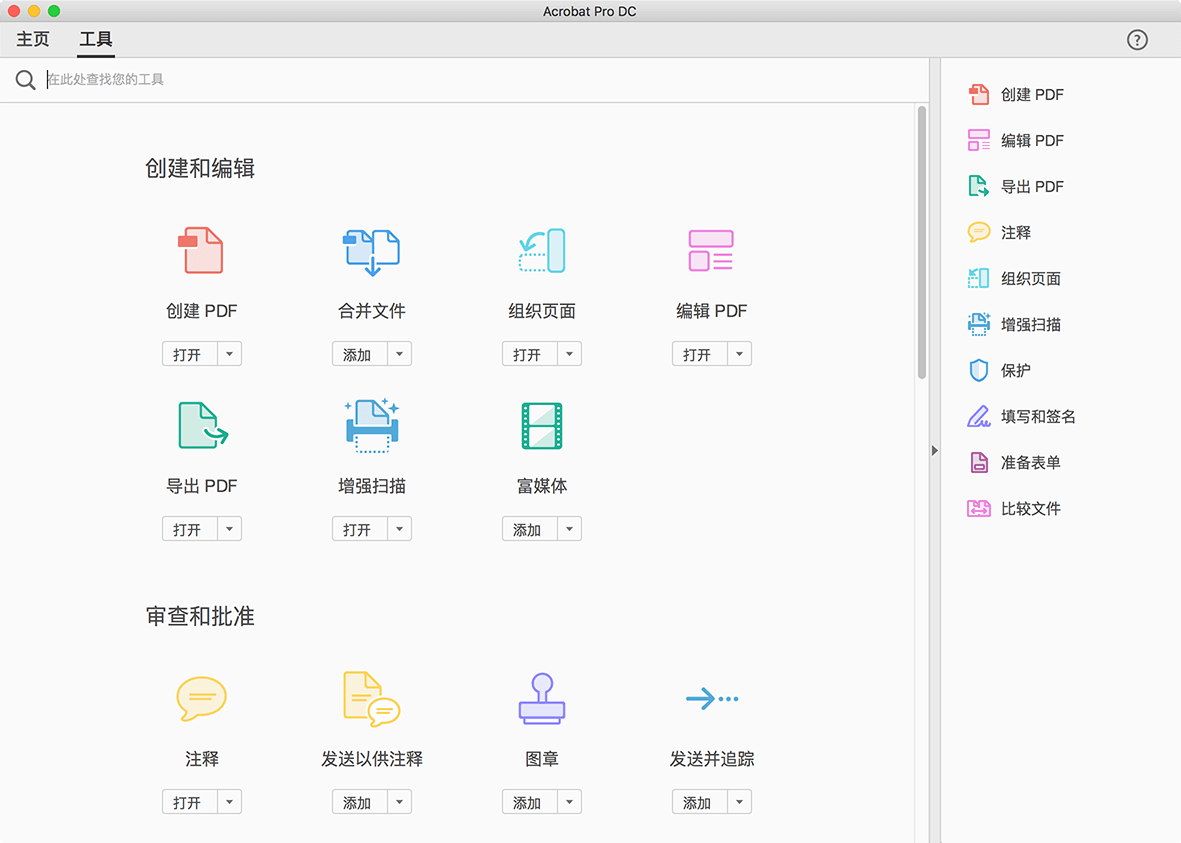 Adobe Acrobat Pro DC 23.001.20063 带云服务的PDF工具 Adobe Acrobat Pro DC 23.001.20063 带云服务的PDF工具