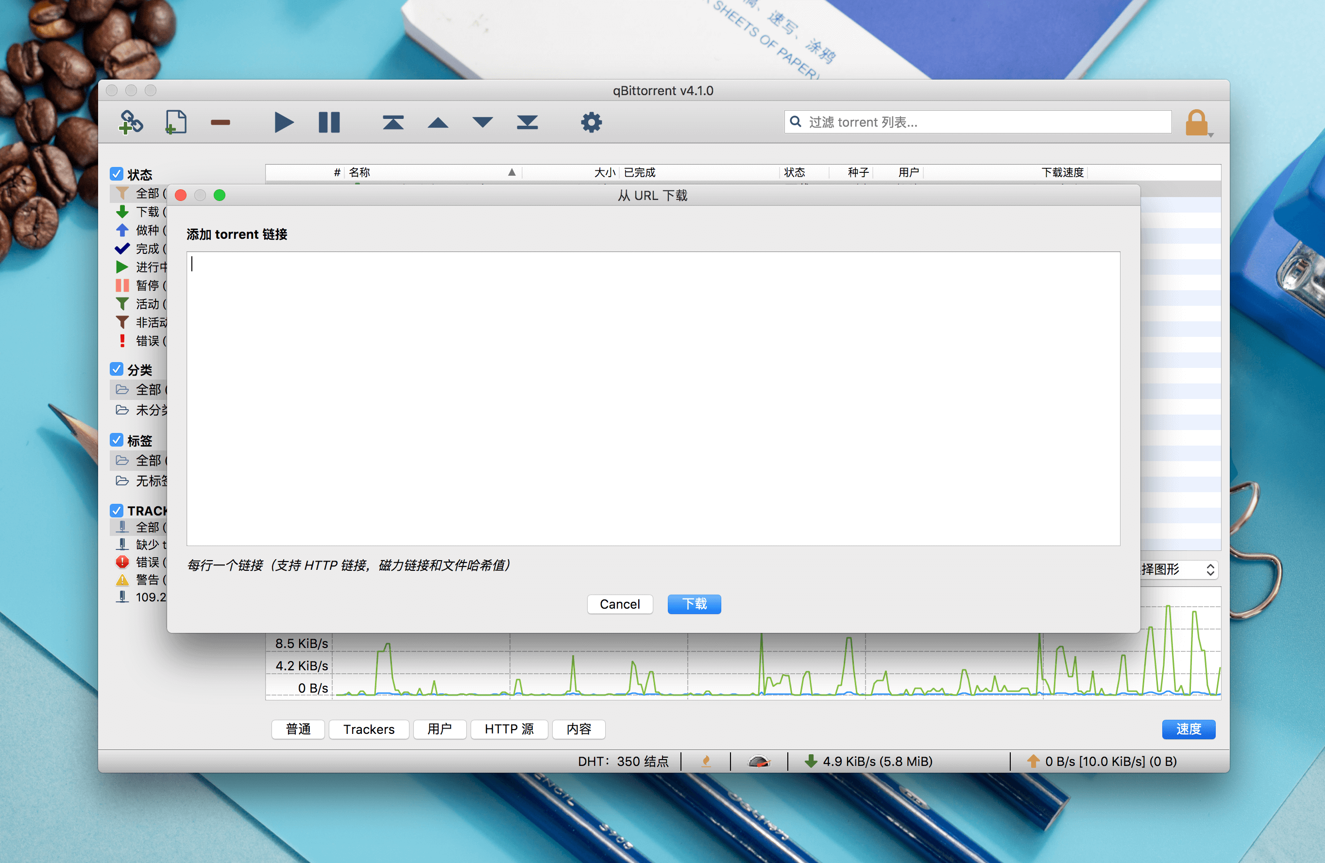 qbittorrent 4.1.6 轻量级BitTorrent客户端 qbittorrent 4.1.6 轻量级BitTorrent客户端