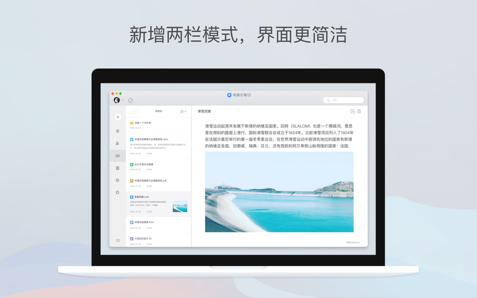 有道笔记 3.5.3 经典的云笔记软件