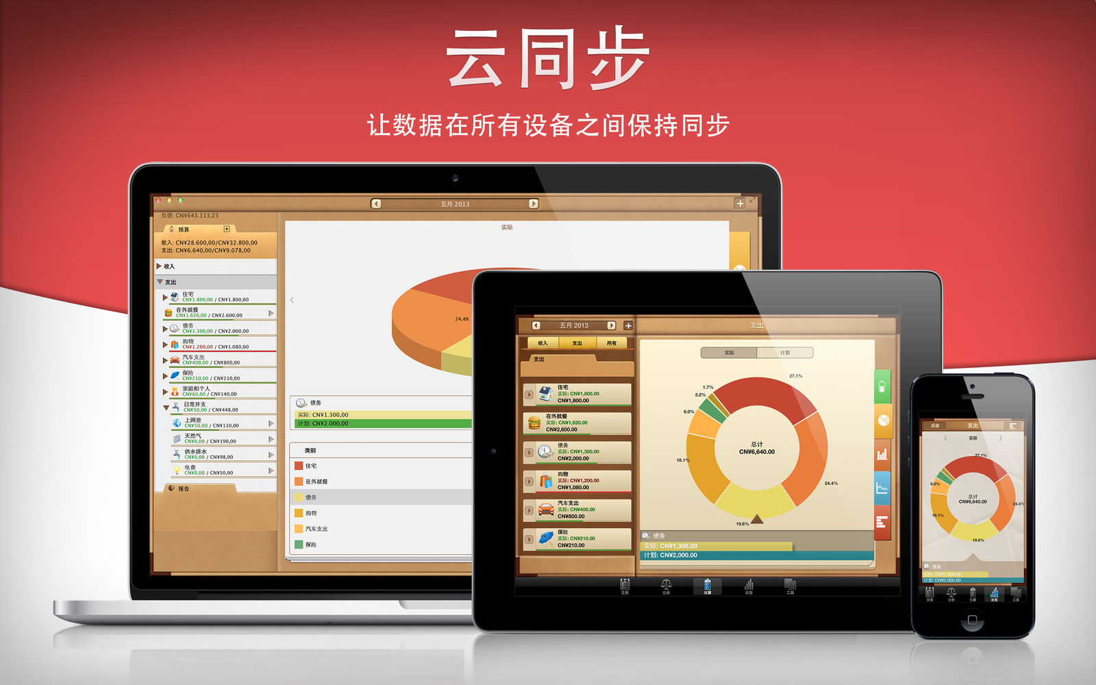 Money for Mac 6.6.15 个人财务管理 Money for Mac 6.6.15 个人财务管理