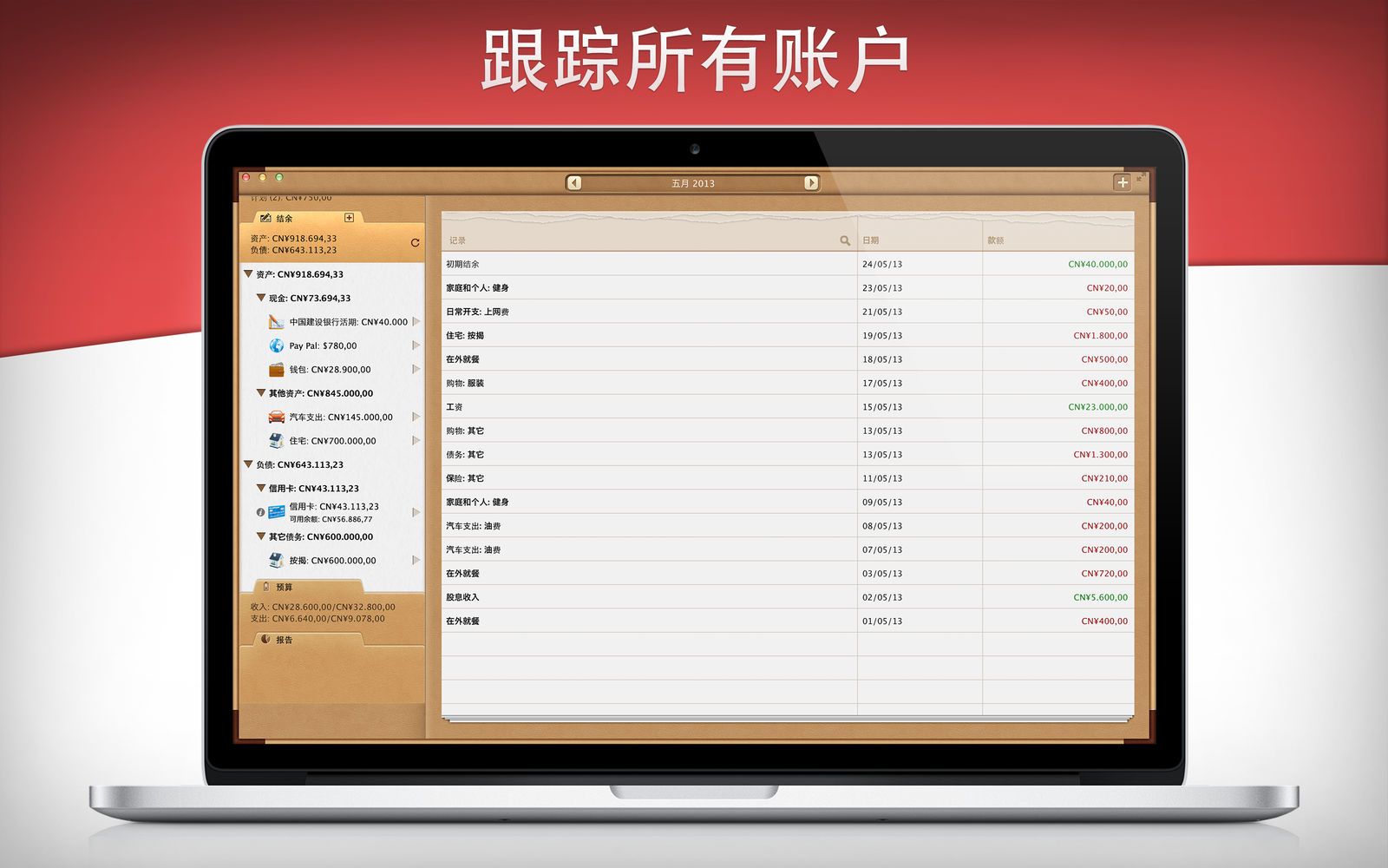 Money for Mac 6.6.15 个人财务管理 Money for Mac 6.6.15 个人财务管理