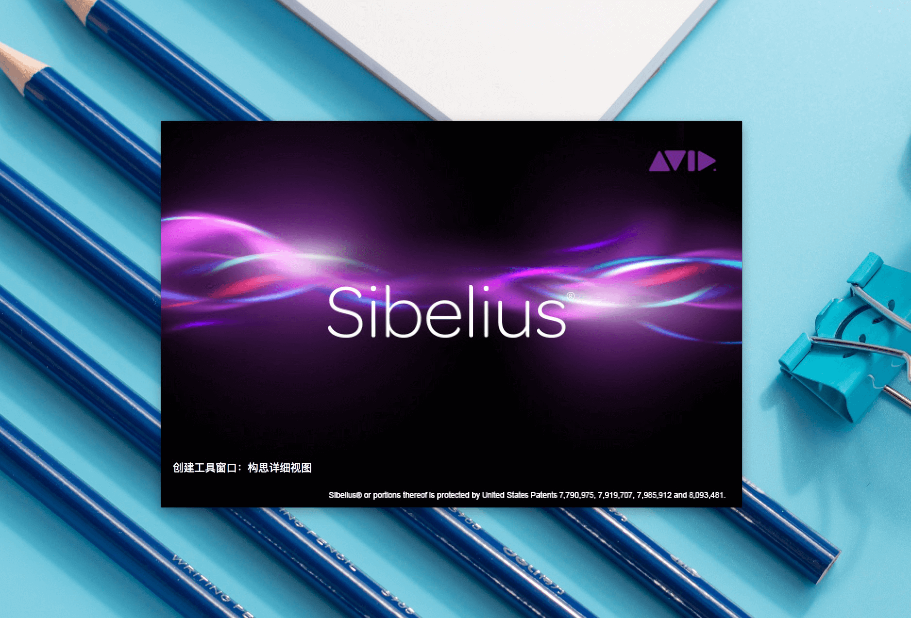 Sibelius 8.3.0 乐谱制作软件