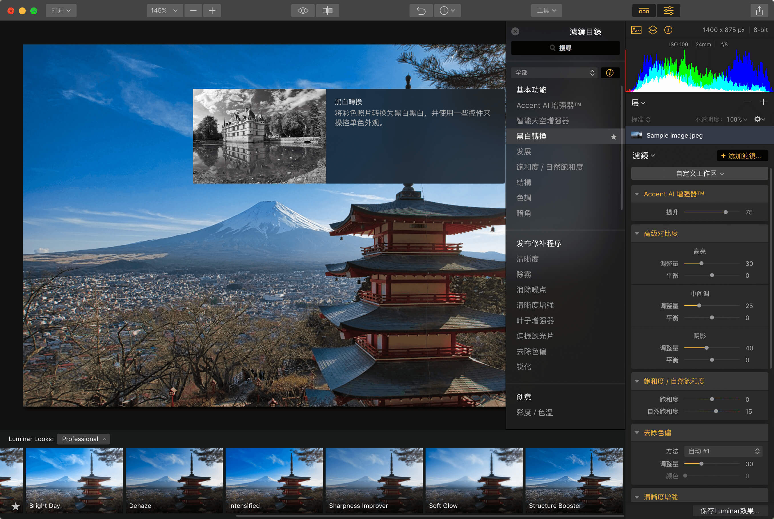 Luminar Flex 1.1.0 照片滤镜增强工具 Luminar Flex 1.1.0 照片滤镜增强工具