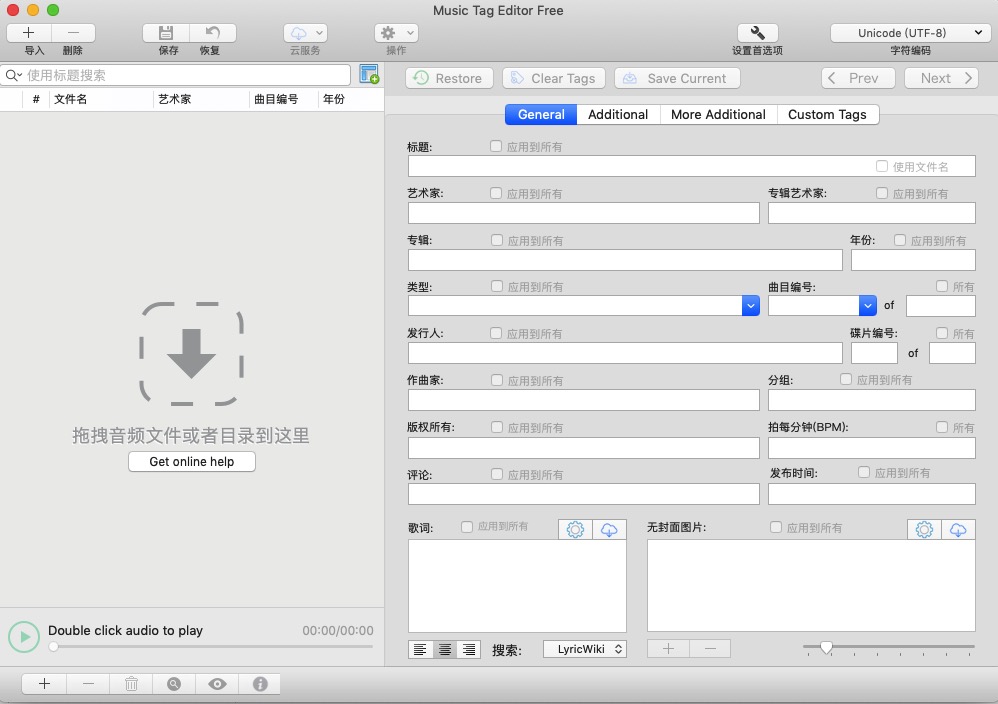 Music Tag Editor 7.3.2 音频标签处理软件 Music Tag Editor 7.3.2 音频标签处理软件