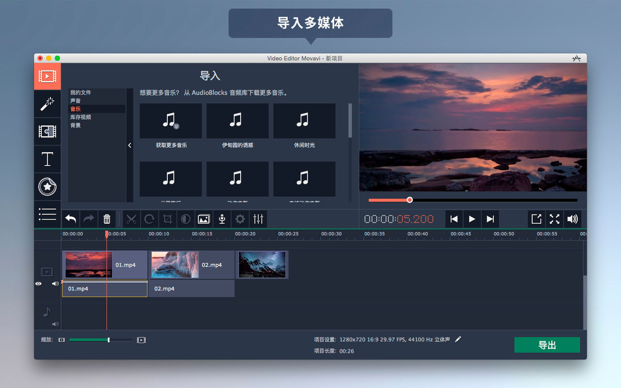 Movavi Video Editor 15.4.1 最佳视频编辑软件 Movavi Video Editor 15.4.1 最佳视频编辑软件