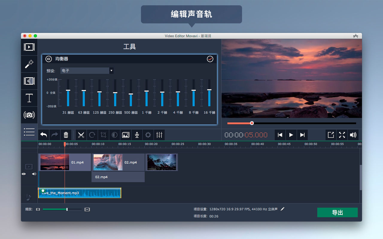Movavi Video Editor 15.4.1 最佳视频编辑软件 Movavi Video Editor 15.4.1 最佳视频编辑软件