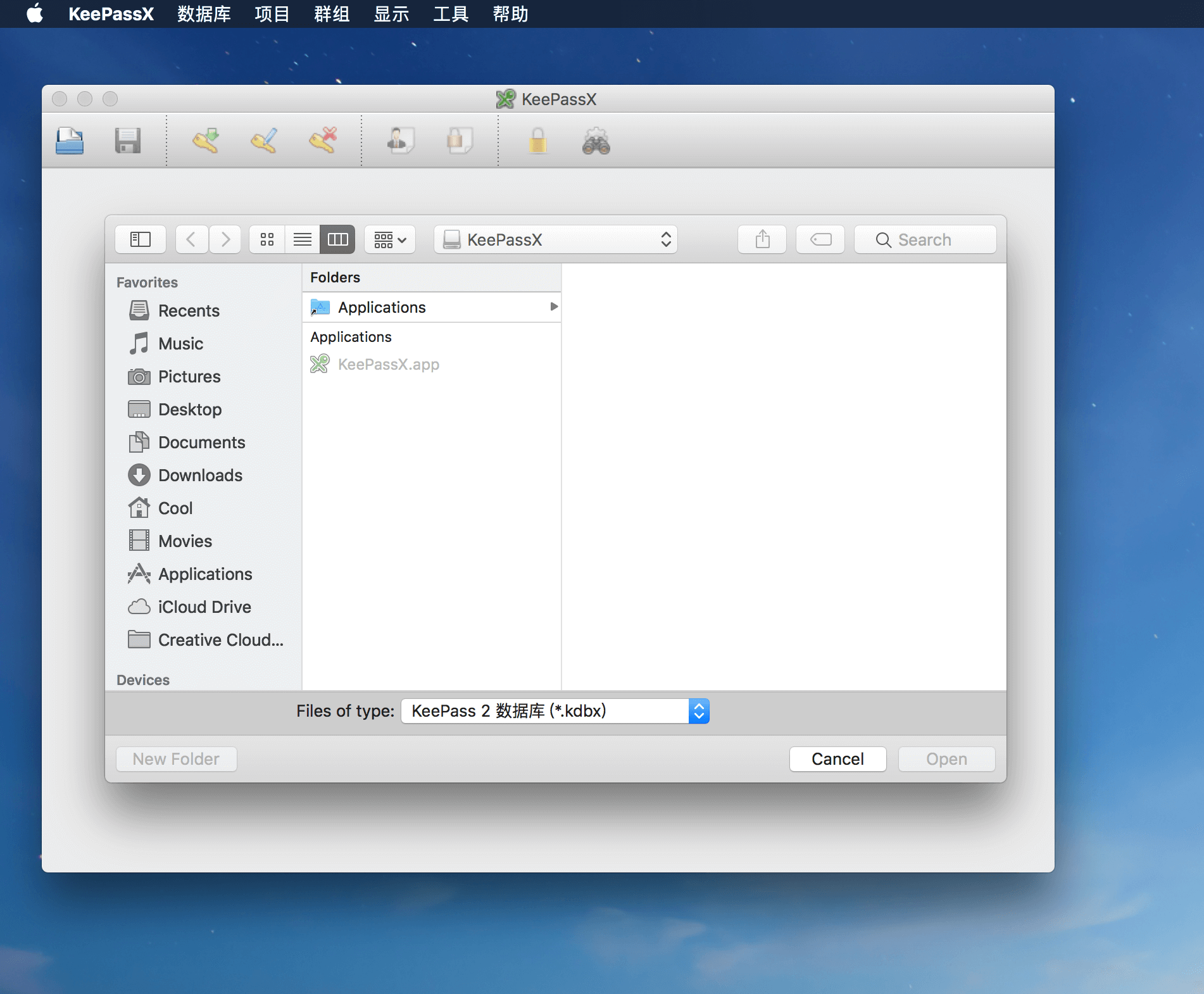 KeePassX 2.0.3 系统工具