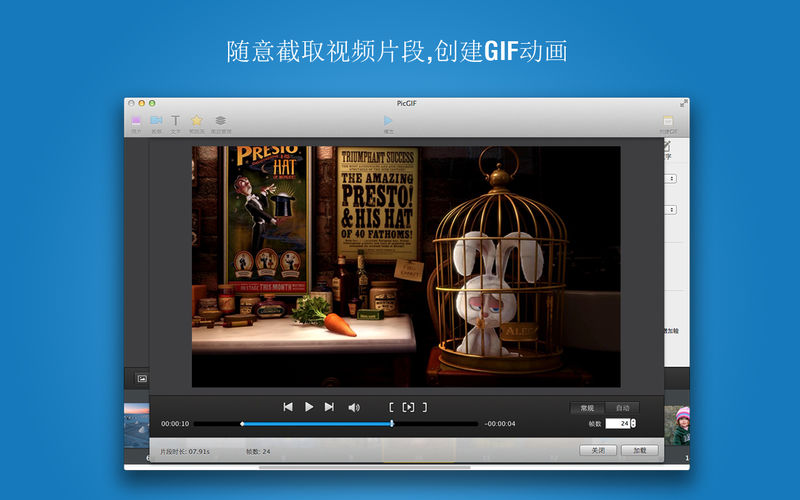 PicGIF 2.0.6 GIF编辑器