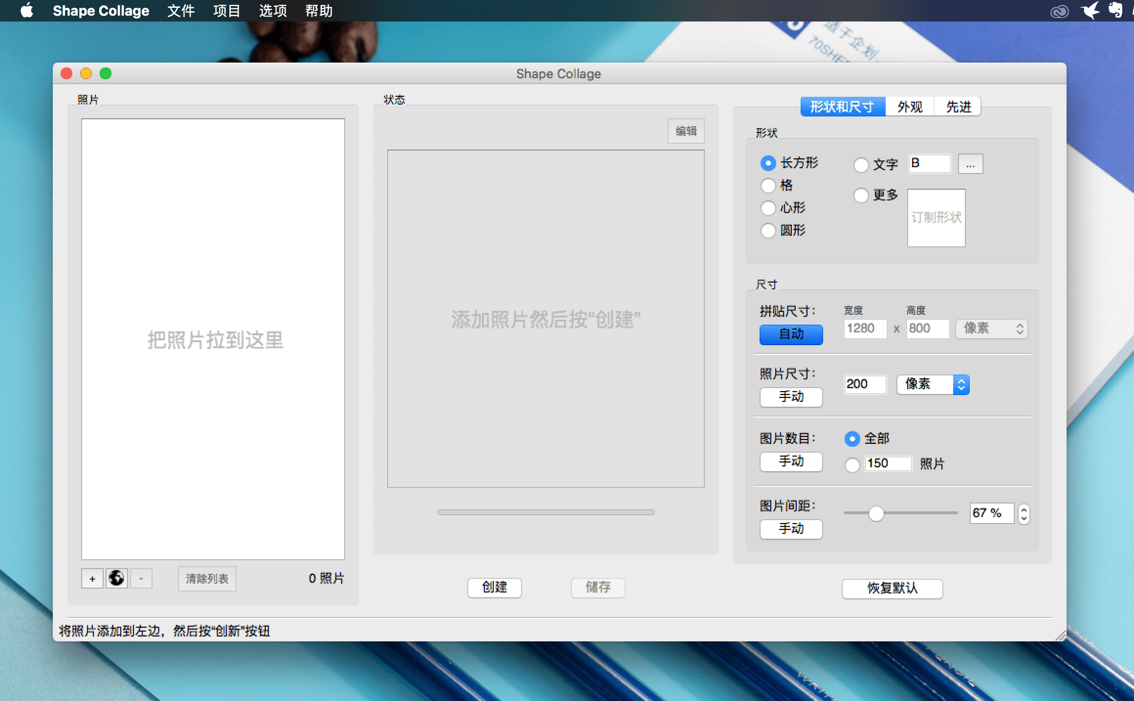 Shape Collage 3.1.0 实用照片拼图工具 Shape Collage 3.1.0 实用照片拼图工具