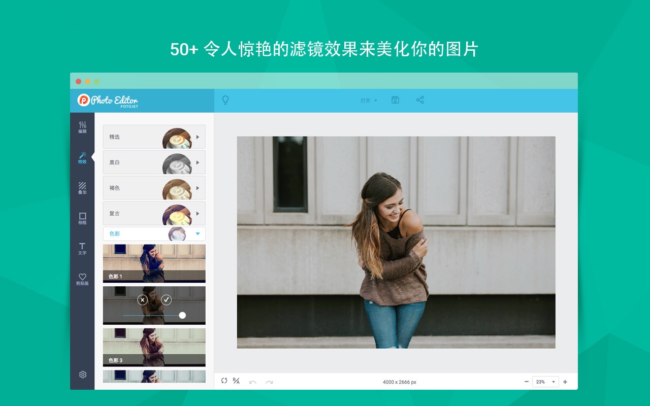 FotoJet Photo Editor 1.0.6 强大的照片编辑器 FotoJet Photo Editor 1.0.6 强大的照片编辑器