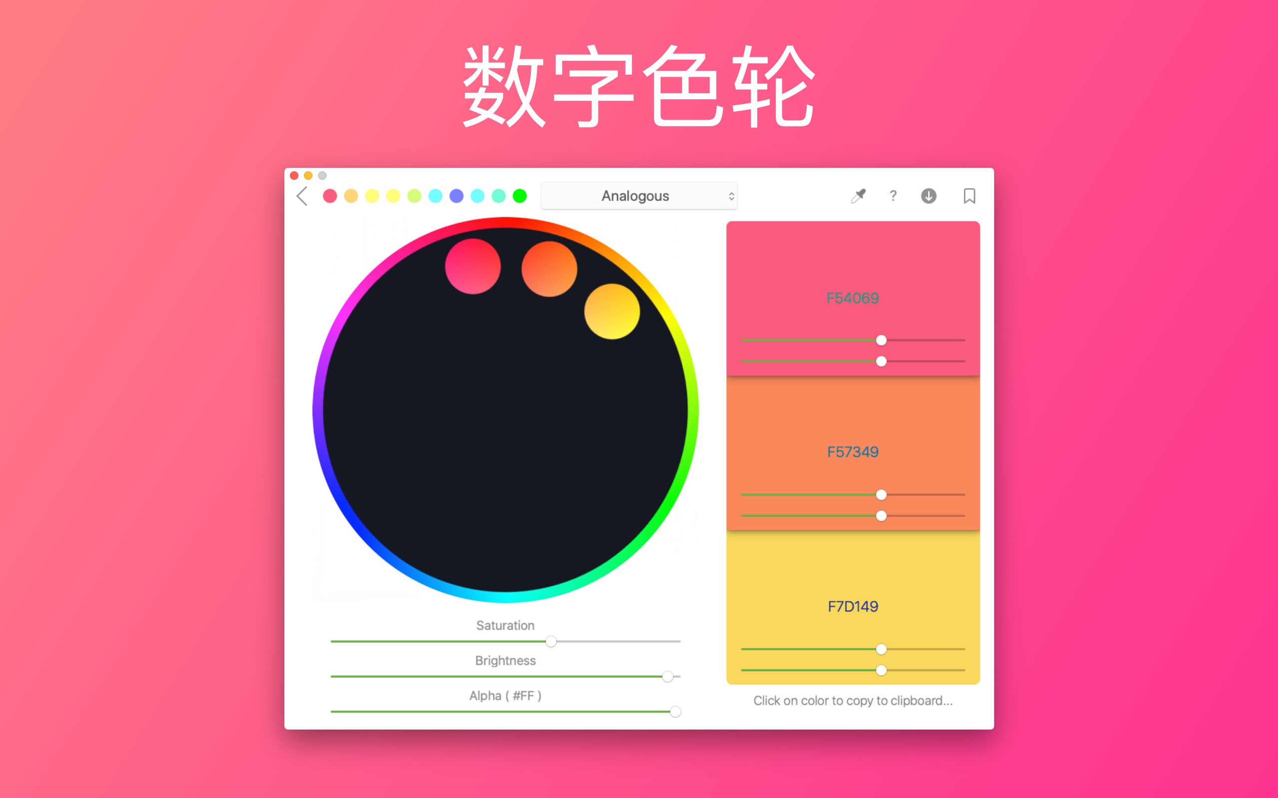 Color Wheel 7.3 数字色轮 Color Wheel 7.3 数字色轮