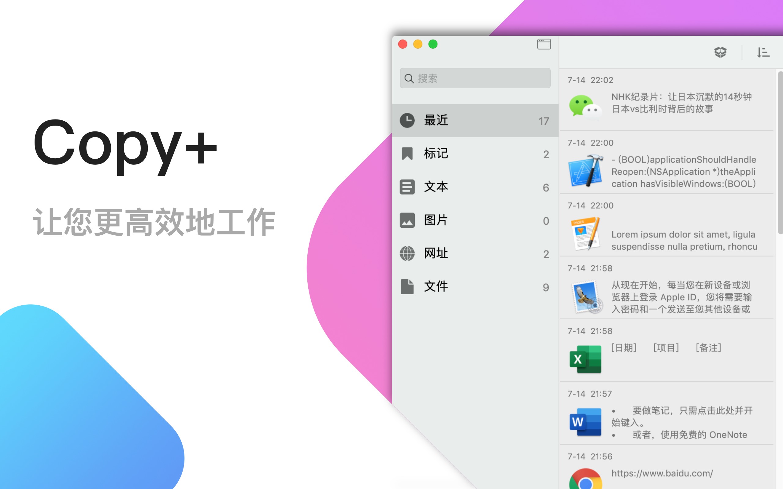 Copy+ 1.1.2 剪贴板管理器 Copy+ 1.1.2 剪贴板管理器