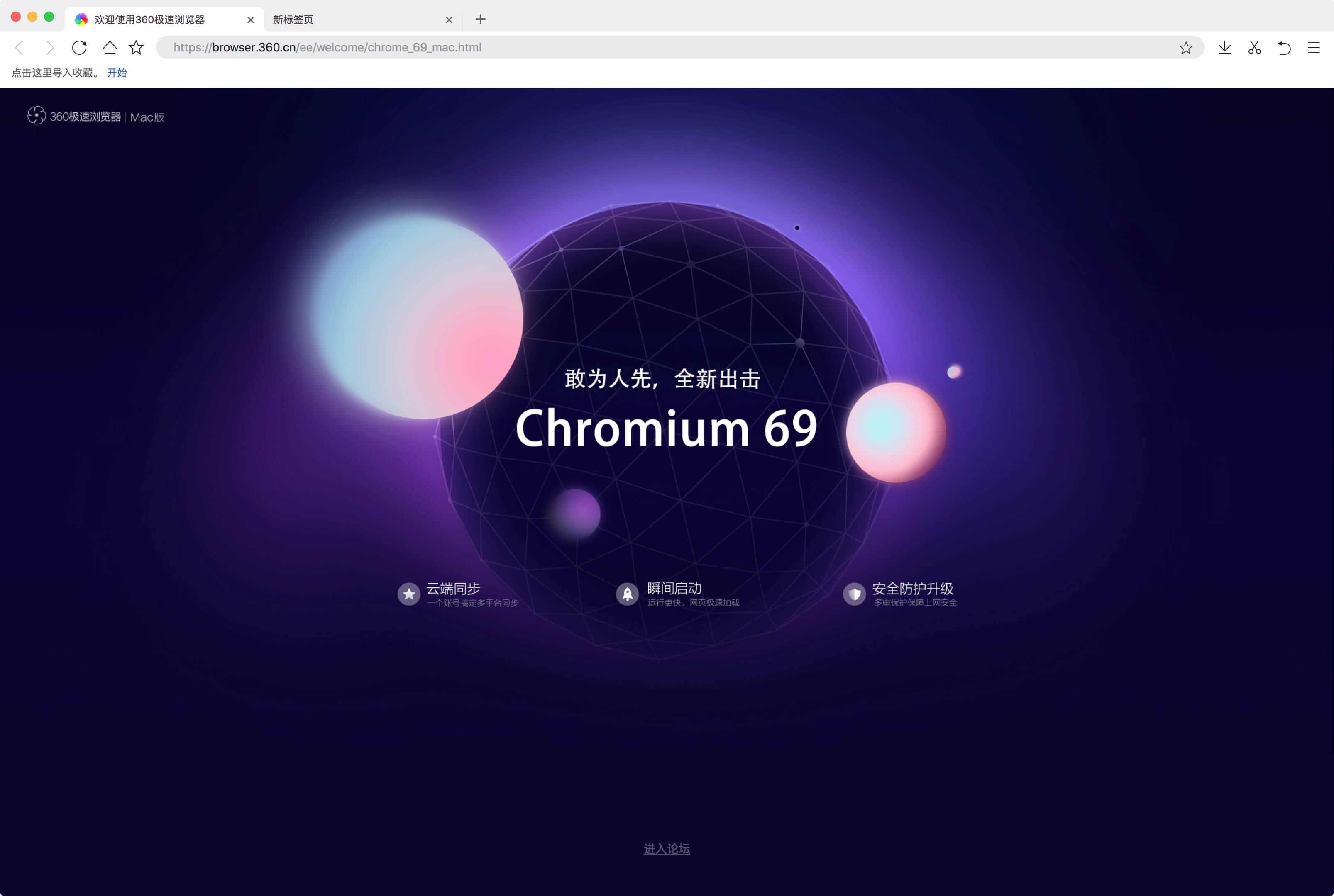 360极速浏览器Mac版 1.0.1295.0 极速、安全的无缝双核浏览器