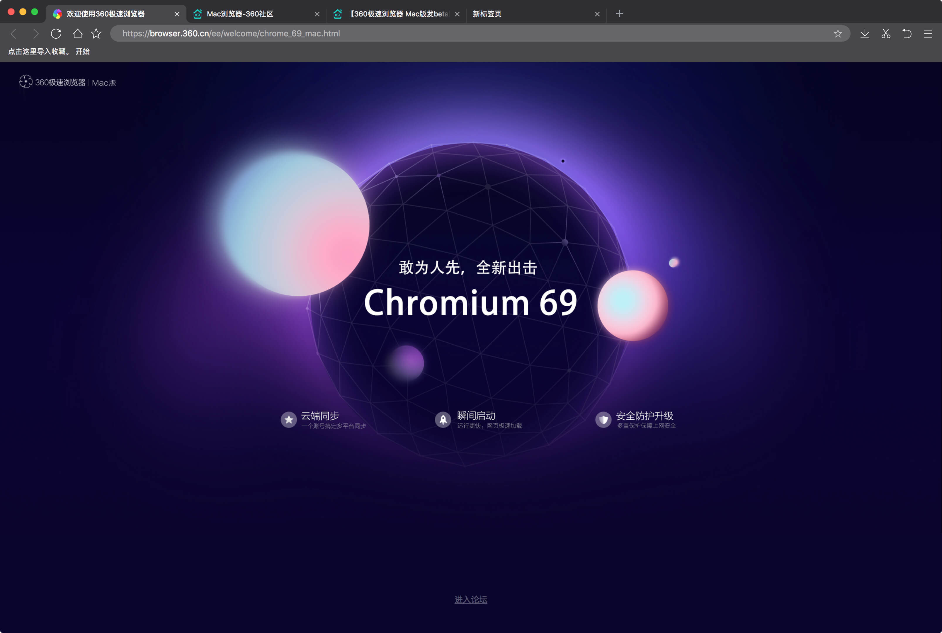 360极速浏览器Mac版 1.0.1295.0 极速、安全的无缝双核浏览器
