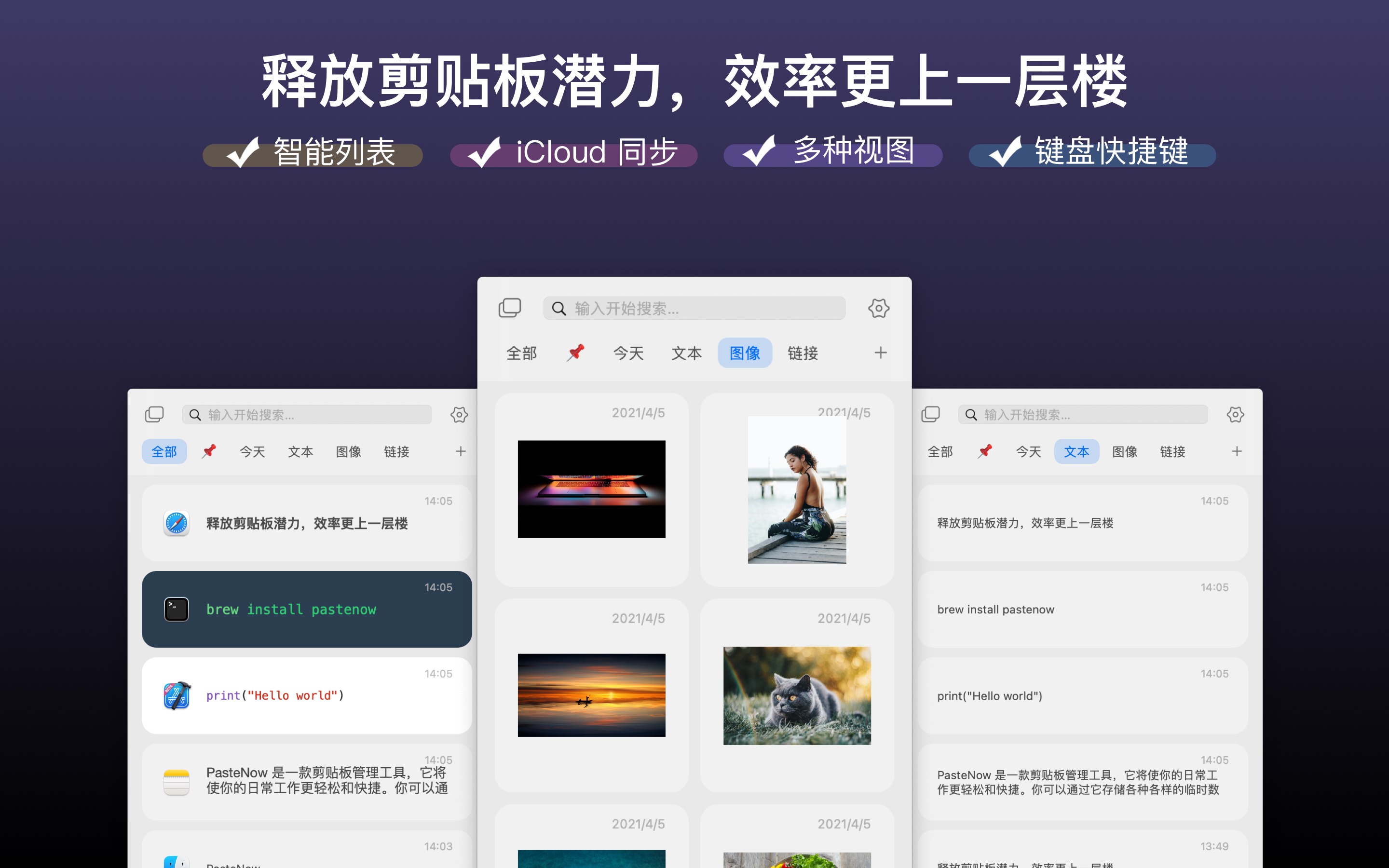PasteNow 1.1 剪贴板工具 PasteNow 1.1 剪贴板工具