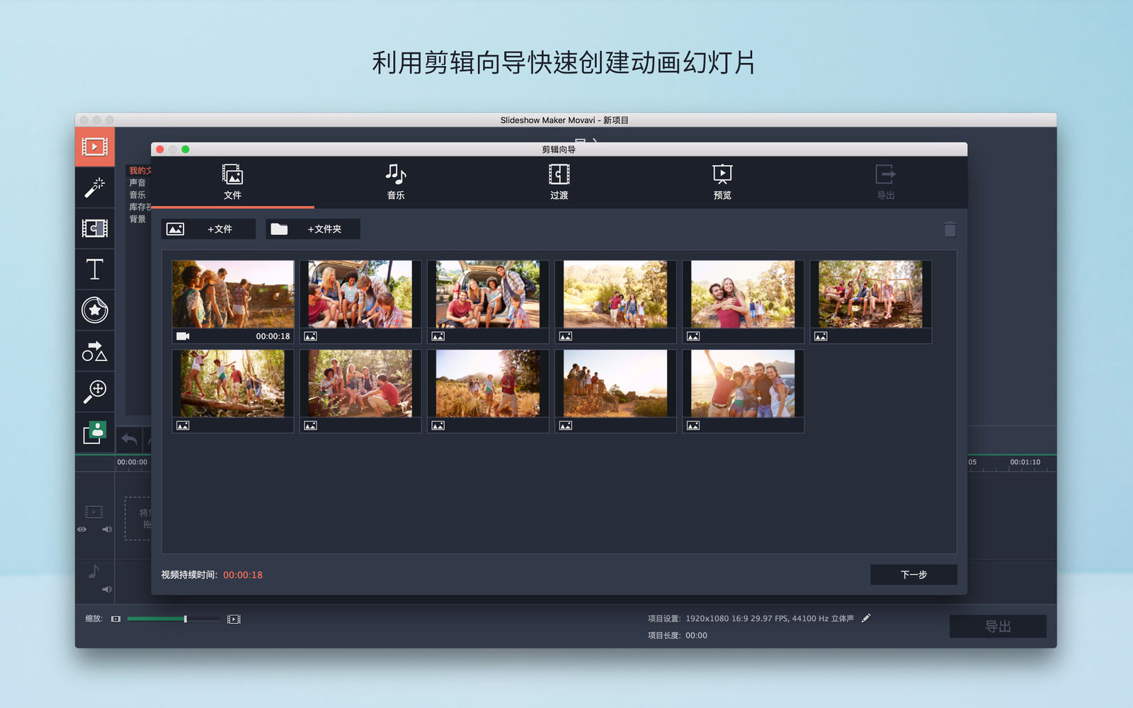 Movavi Slideshow Maker 7.2.1 在Mac上创建照片幻灯片 Movavi Slideshow Maker 7.2.1 在Mac上创建照片幻灯片