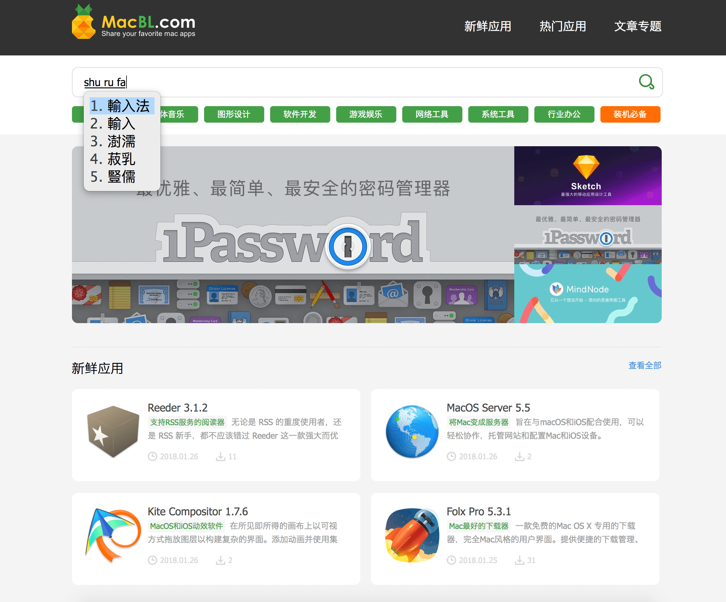 Squirrel 0.9.26.1 超高人气神级输入法 Squirrel 0.9.26.1 超高人气神级输入法
