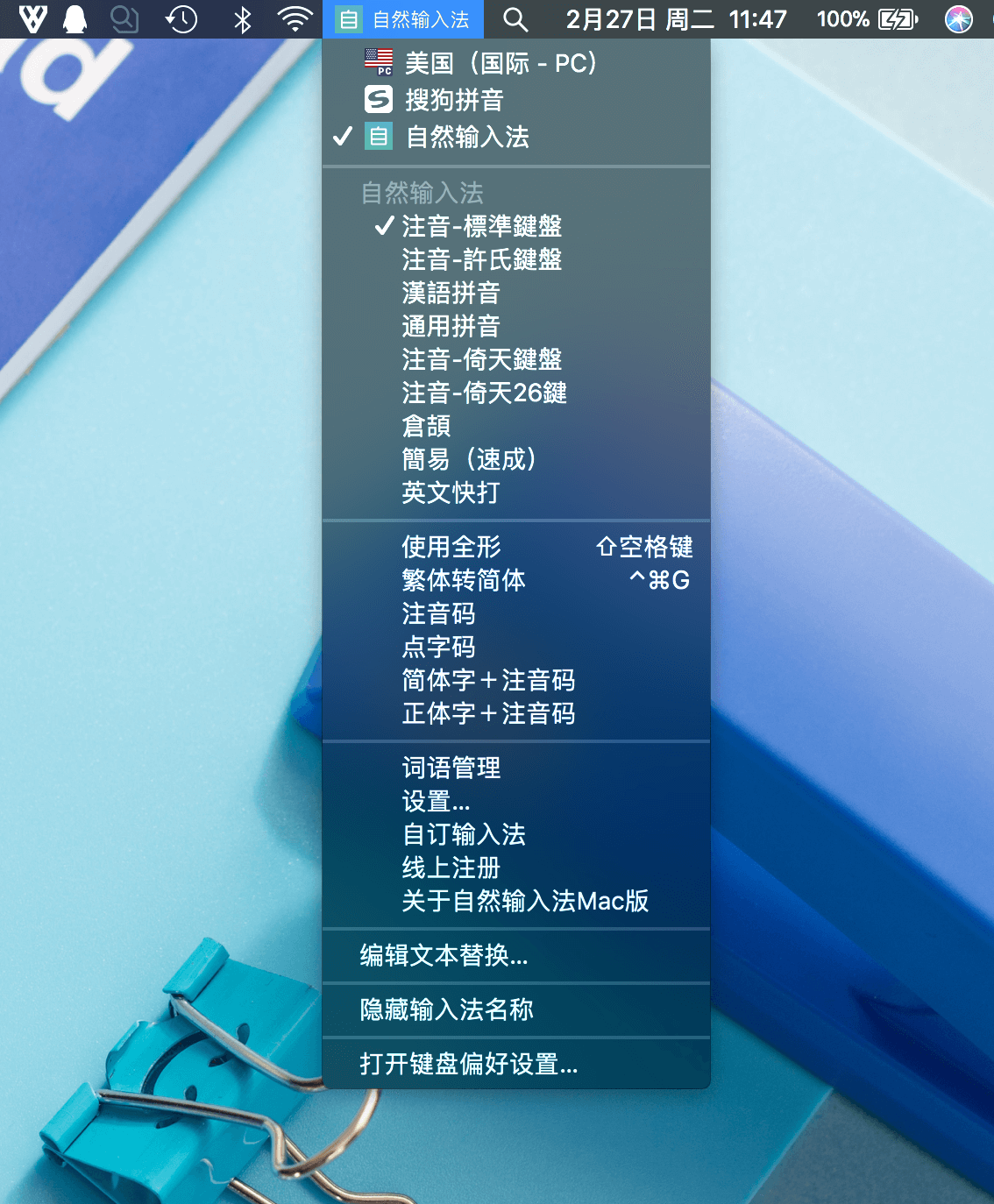 自然輸入法 10.2.0 中文繁体字输入法 自然輸入法 10.2.0 中文繁体字输入法