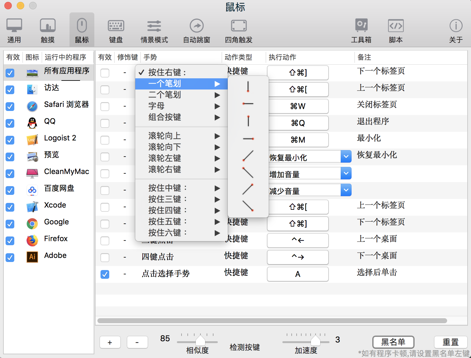 Better And Better 2.0.7 多功能手势工具 Better And Better 2.0.7 多功能手势工具