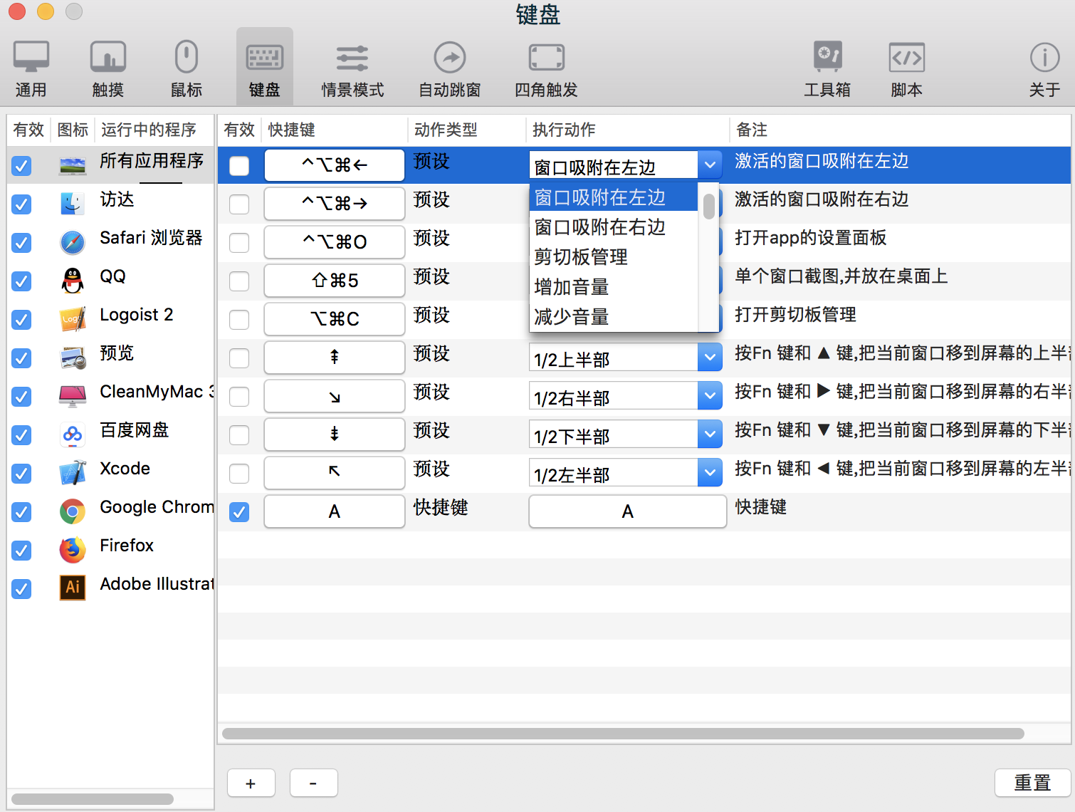Better And Better 2.0.7 多功能手势工具 Better And Better 2.0.7 多功能手势工具