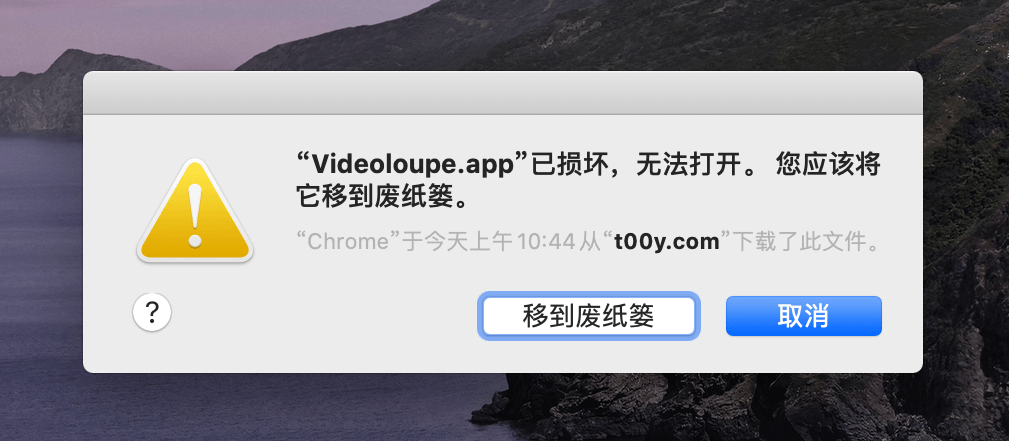 macOS Catalina (macOS 10.15) 已损坏无法打开解决办法-2