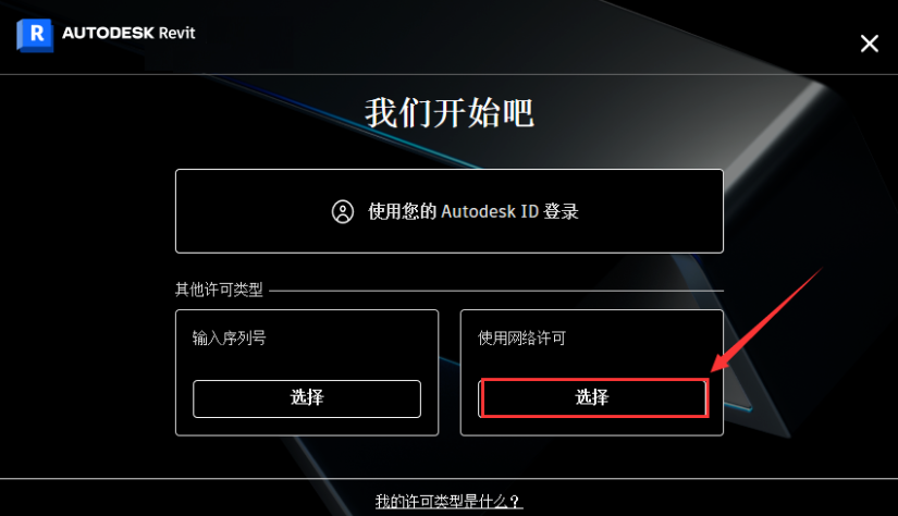 Autodesk Revit 2023 简体中文破解版 | 建筑信息模型软件-3 Autodesk Revit 2023 简体中文破解版 | 建筑信息模型软件-3