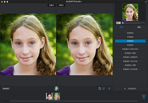 Arcsoft Portrait+ 3.0 for Mac|Mac版下载 |