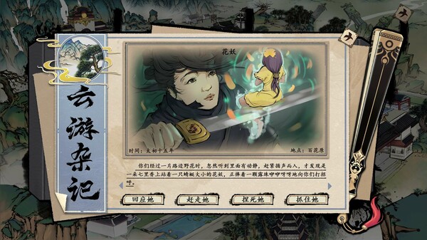 浮生箓2:九九行歌 EA 1.0.2.40 for Mac|Mac版下载 | Floating Life 2