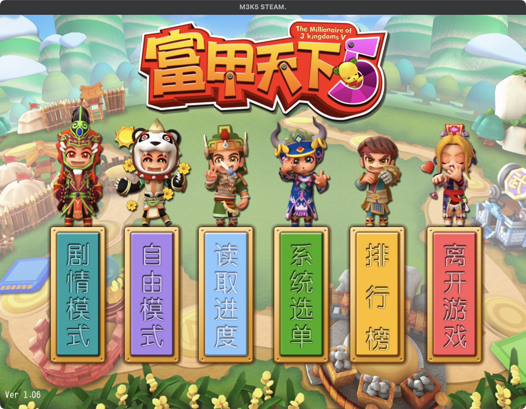 富甲天下5 1.06.09 for Mac|Mac版下载 |