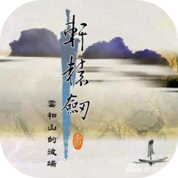 轩辕剑叁:云和山的彼端 重制版 4.0 for Mac|Mac版下载 | 轩辕剑叁:云和山的彼端 重制版 4.0 for Mac|Mac版下载 |
